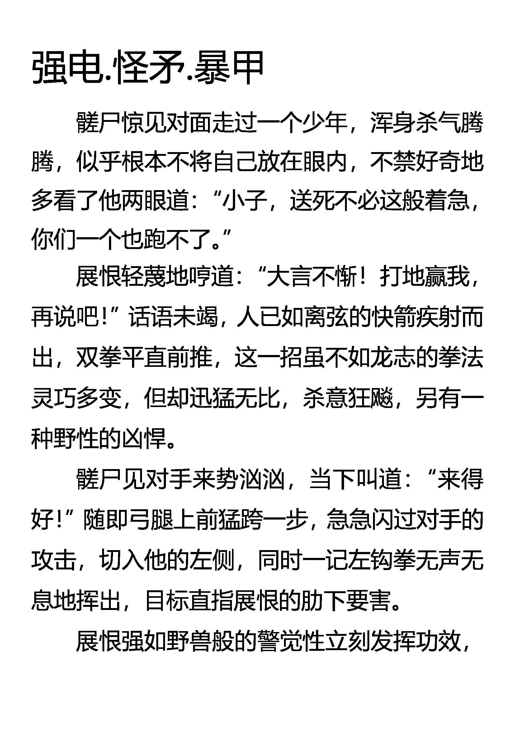 强电 怪矛 暴甲 第1页