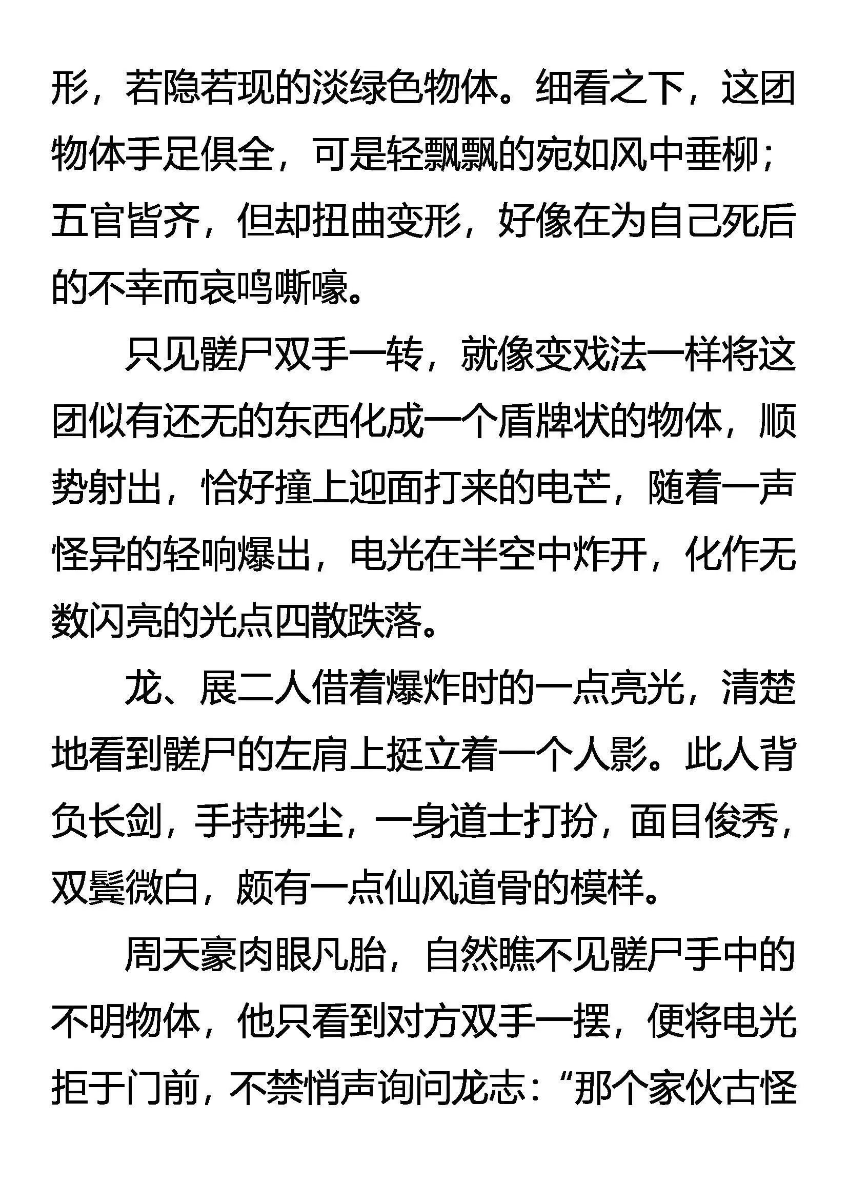 强电 怪矛 暴甲 第4页