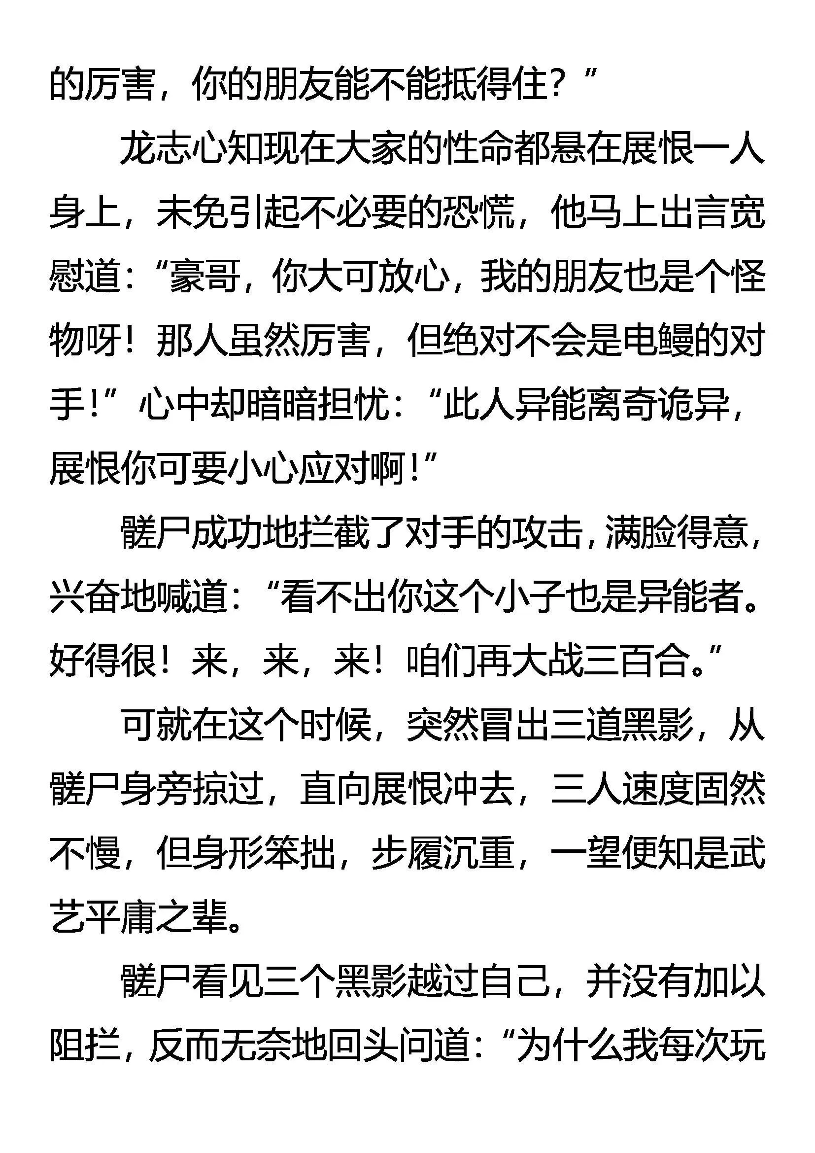 强电 怪矛 暴甲 第5页