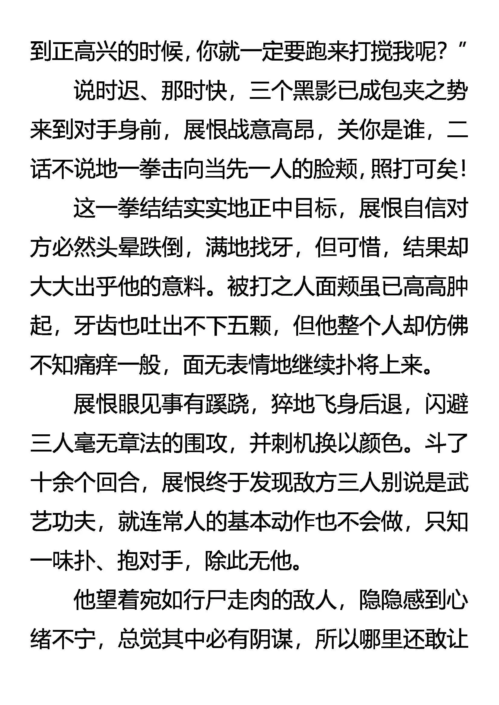 强电 怪矛 暴甲 第6页