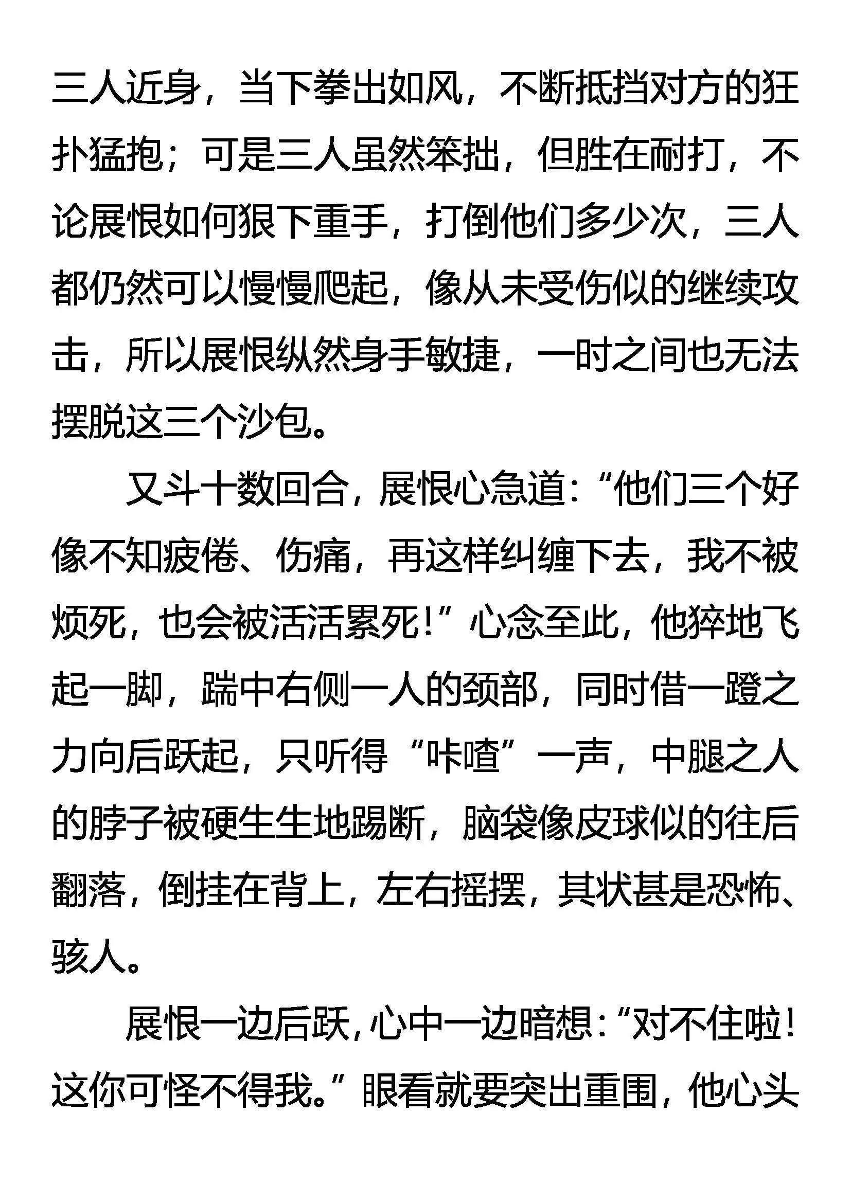 强电 怪矛 暴甲 第7页