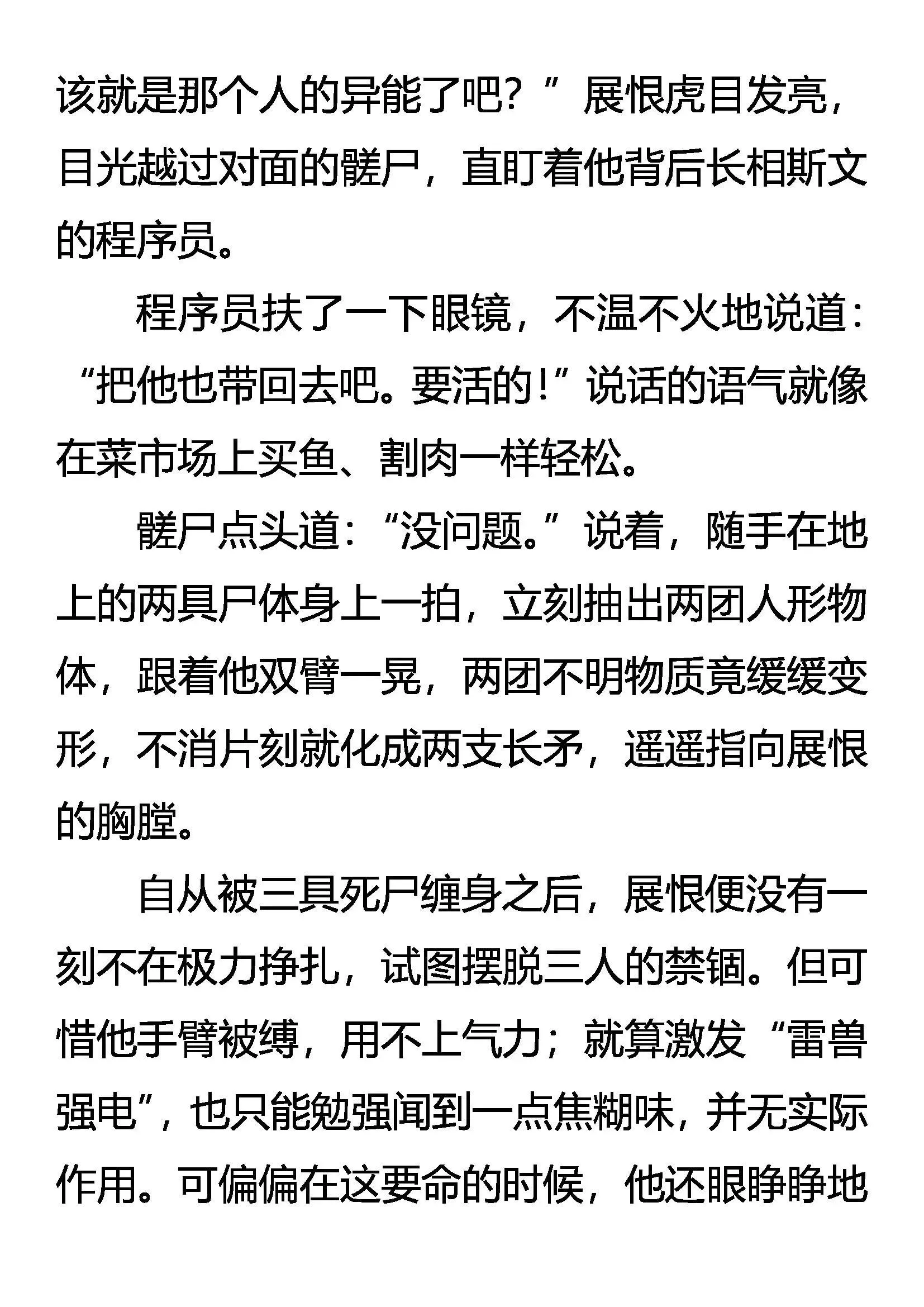 强电 怪矛 暴甲 第10页