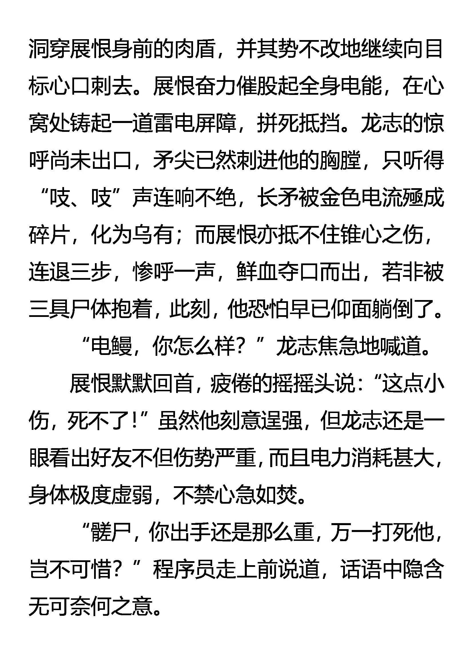强电 怪矛 暴甲 第12页