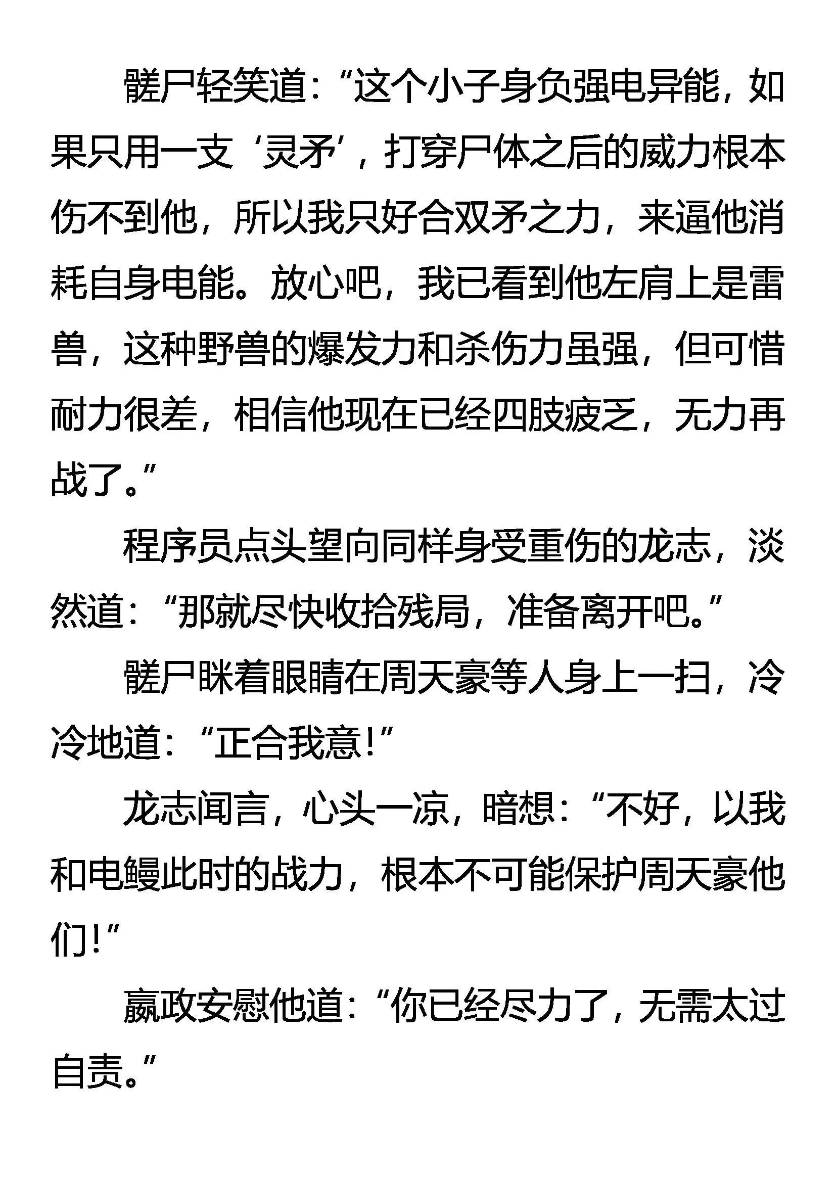 强电 怪矛 暴甲 第13页