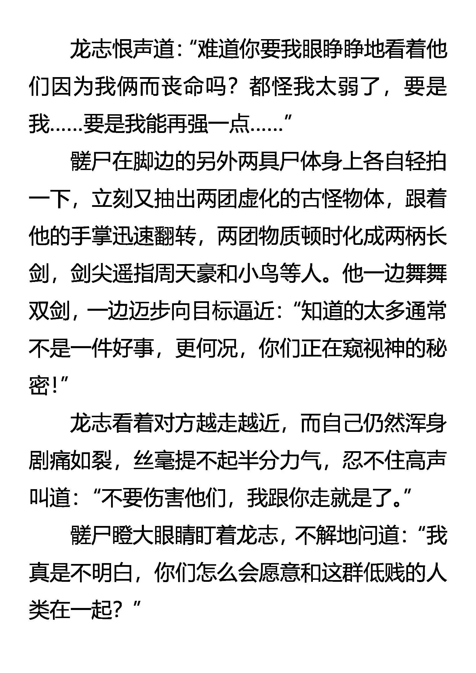 强电 怪矛 暴甲 第14页