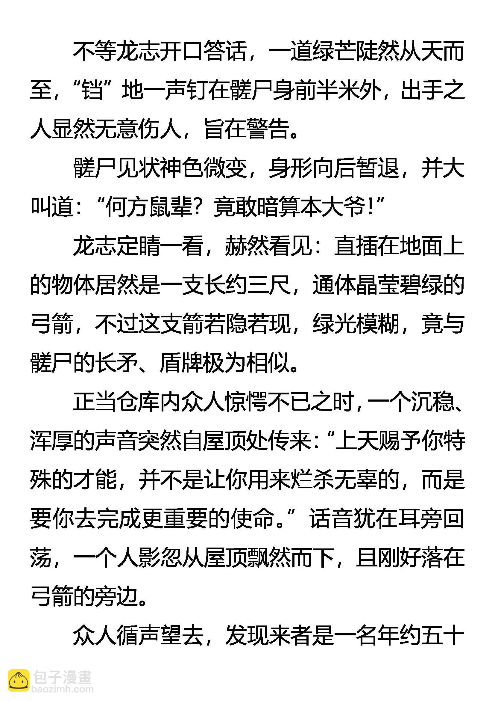 强电 怪矛 暴甲 第15页