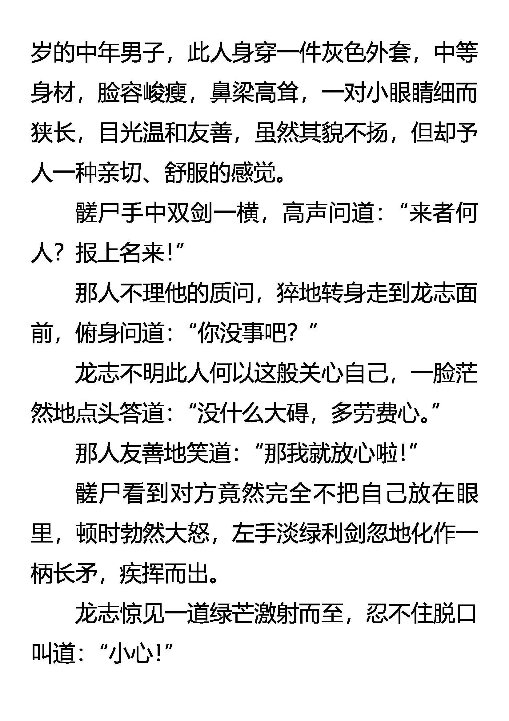 强电 怪矛 暴甲 第16页