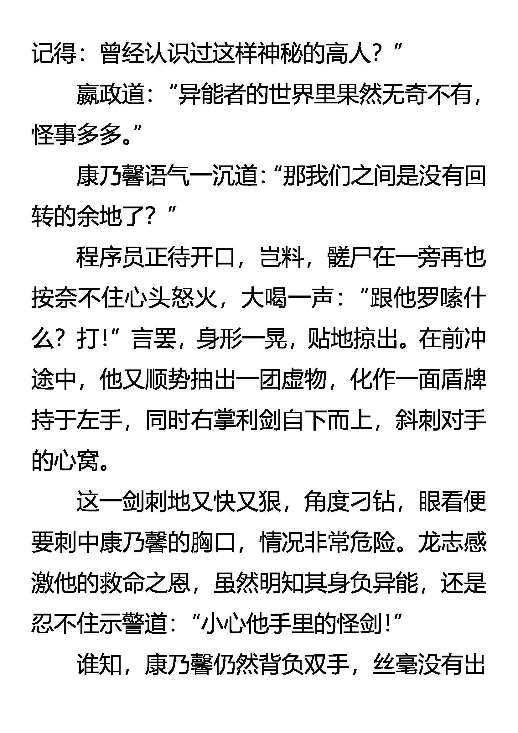 强电 怪矛 暴甲 第19页