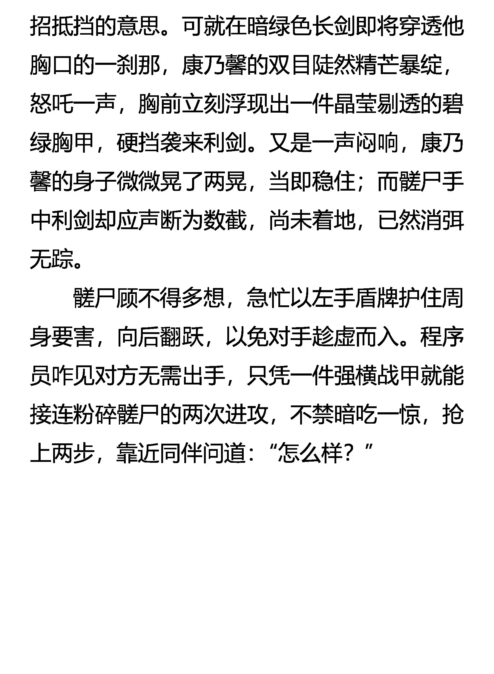 强电 怪矛 暴甲 第20页