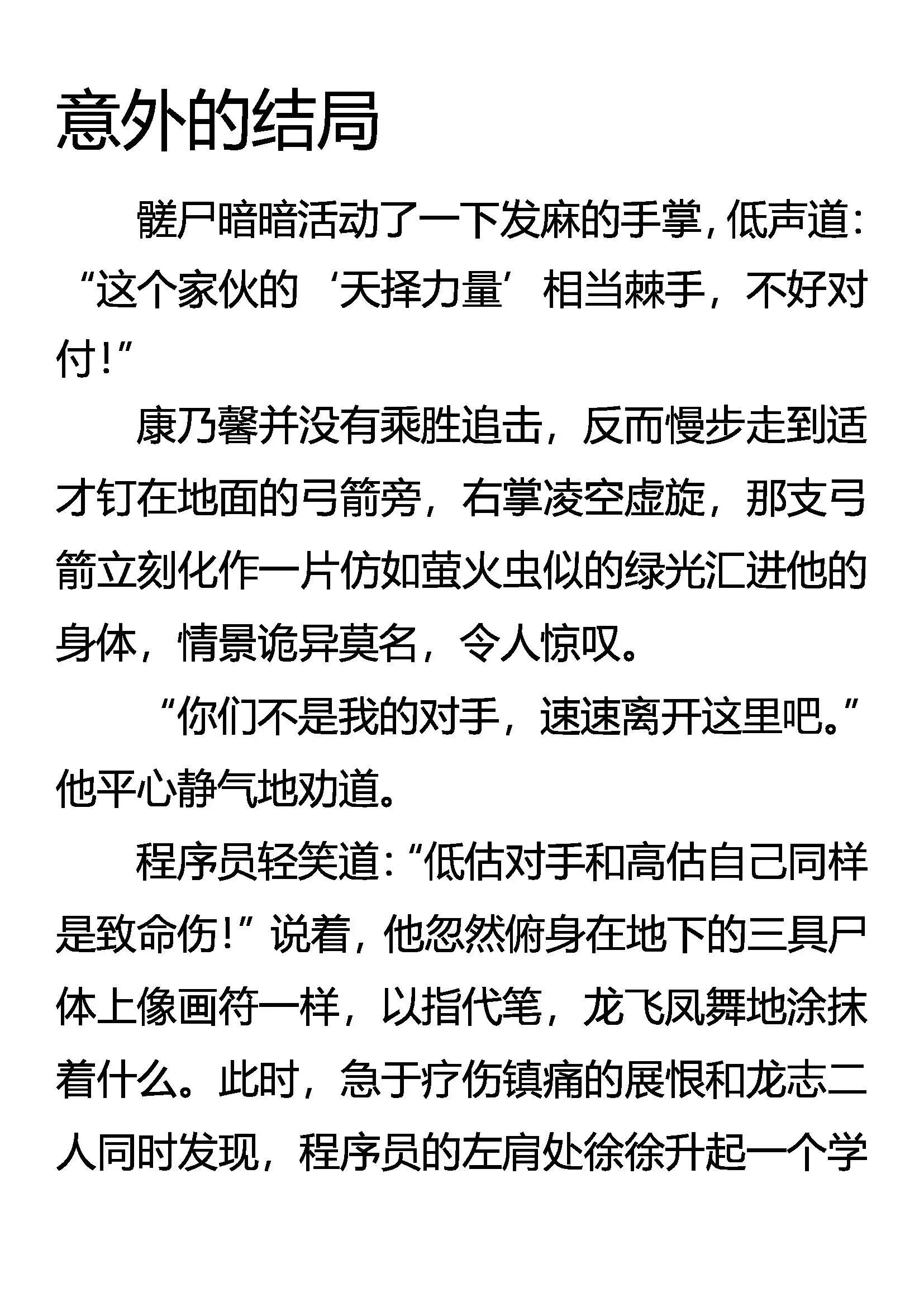 意外的结局 第1页