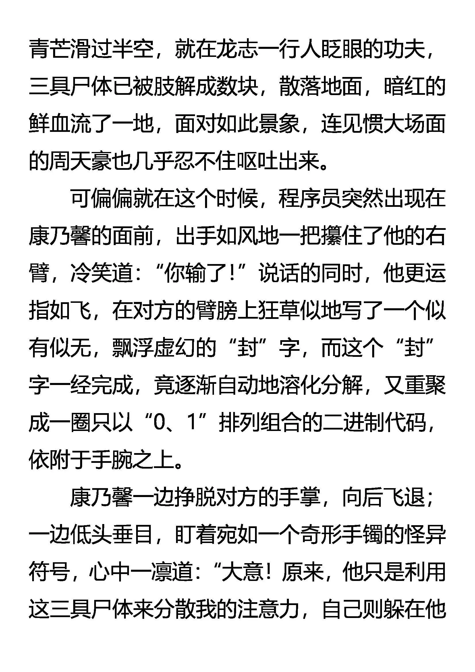 意外的结局 第4页