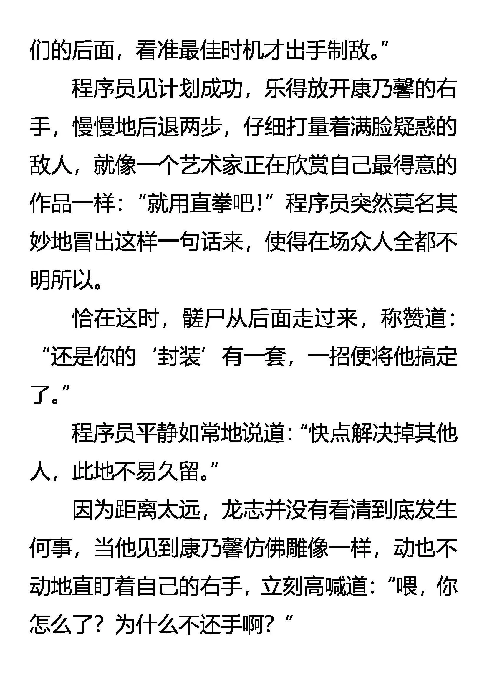 意外的结局 第5页