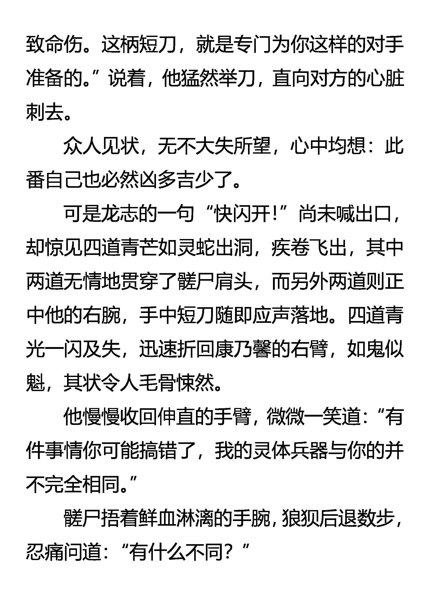 意外的结局 第8页