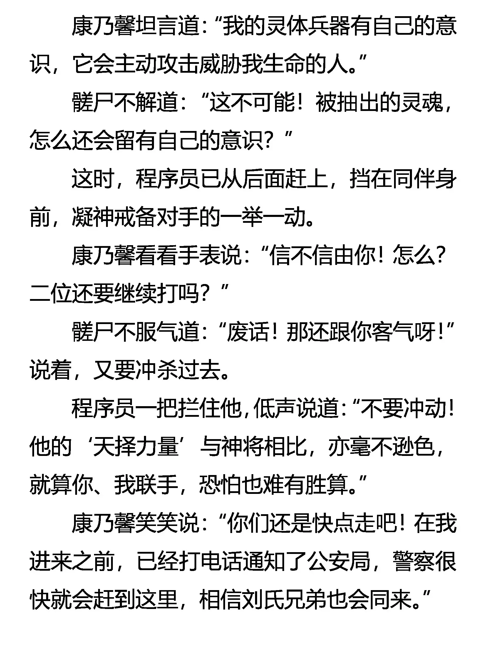 意外的结局 第9页