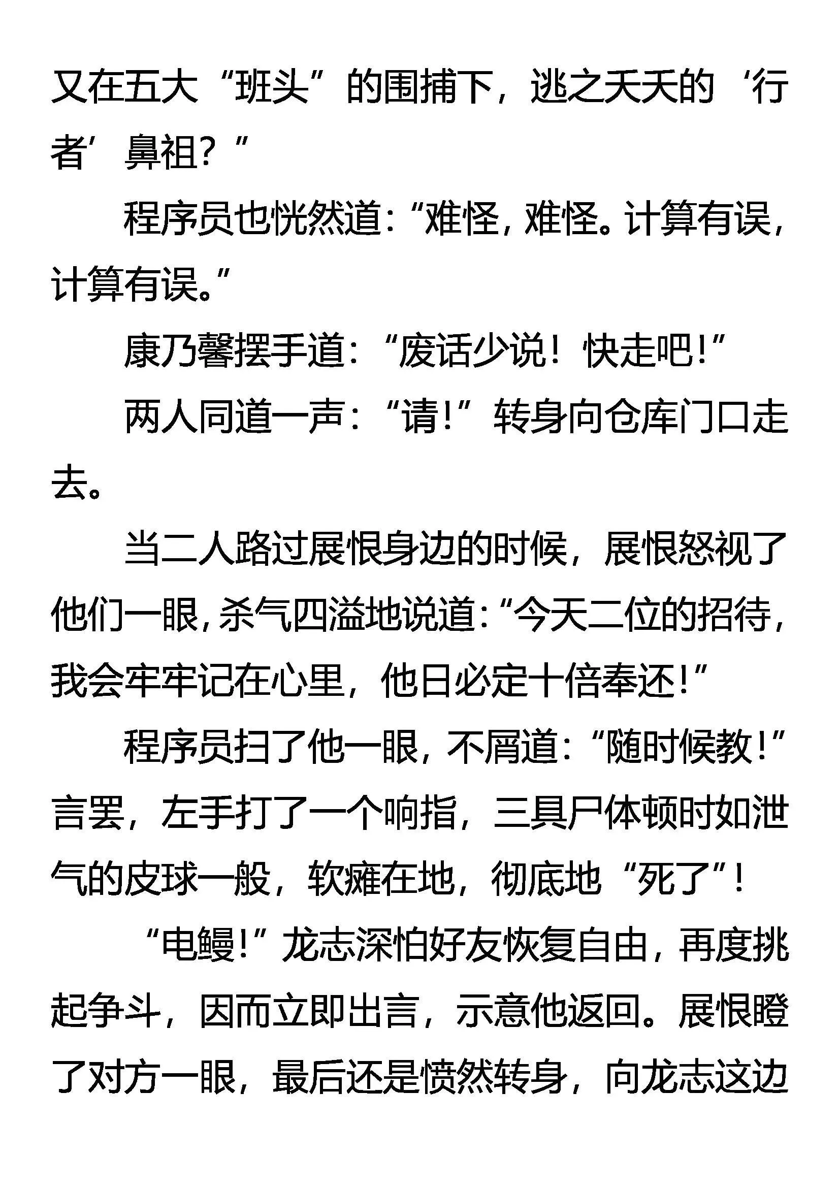 意外的结局 第11页