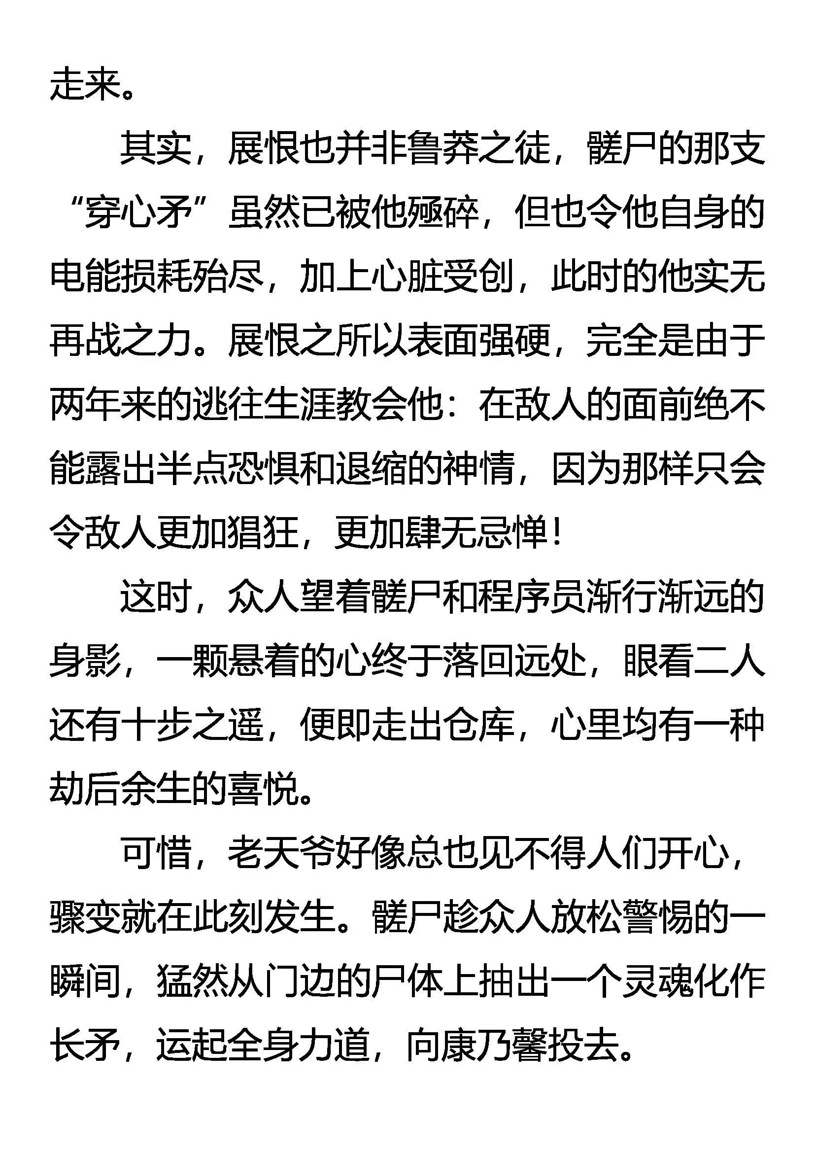 意外的结局 第12页