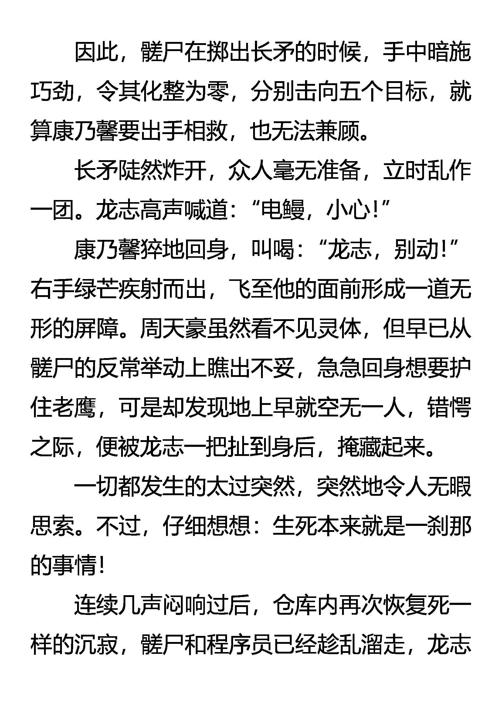 意外的结局 第14页