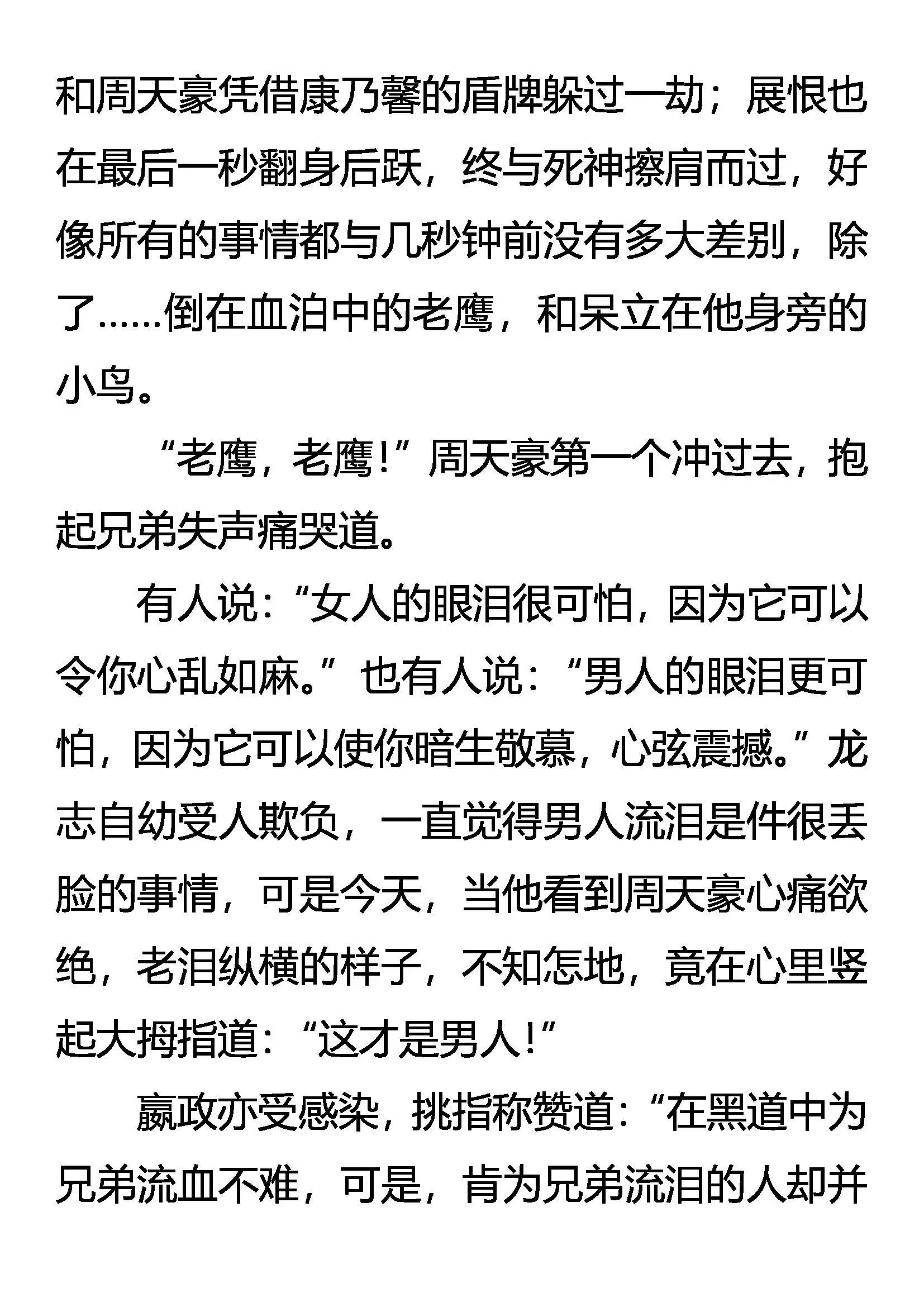 意外的结局 第15页
