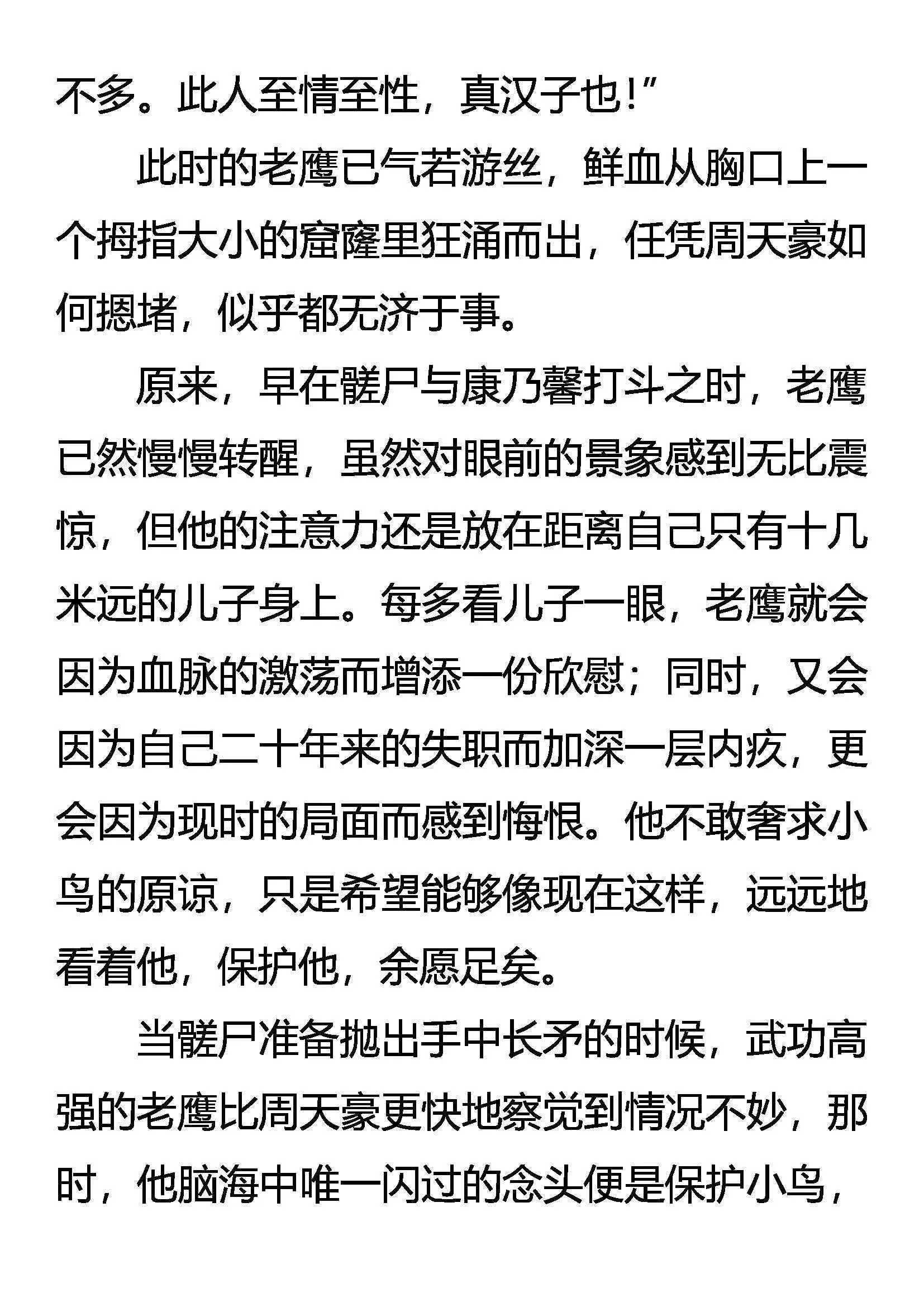 意外的结局 第16页