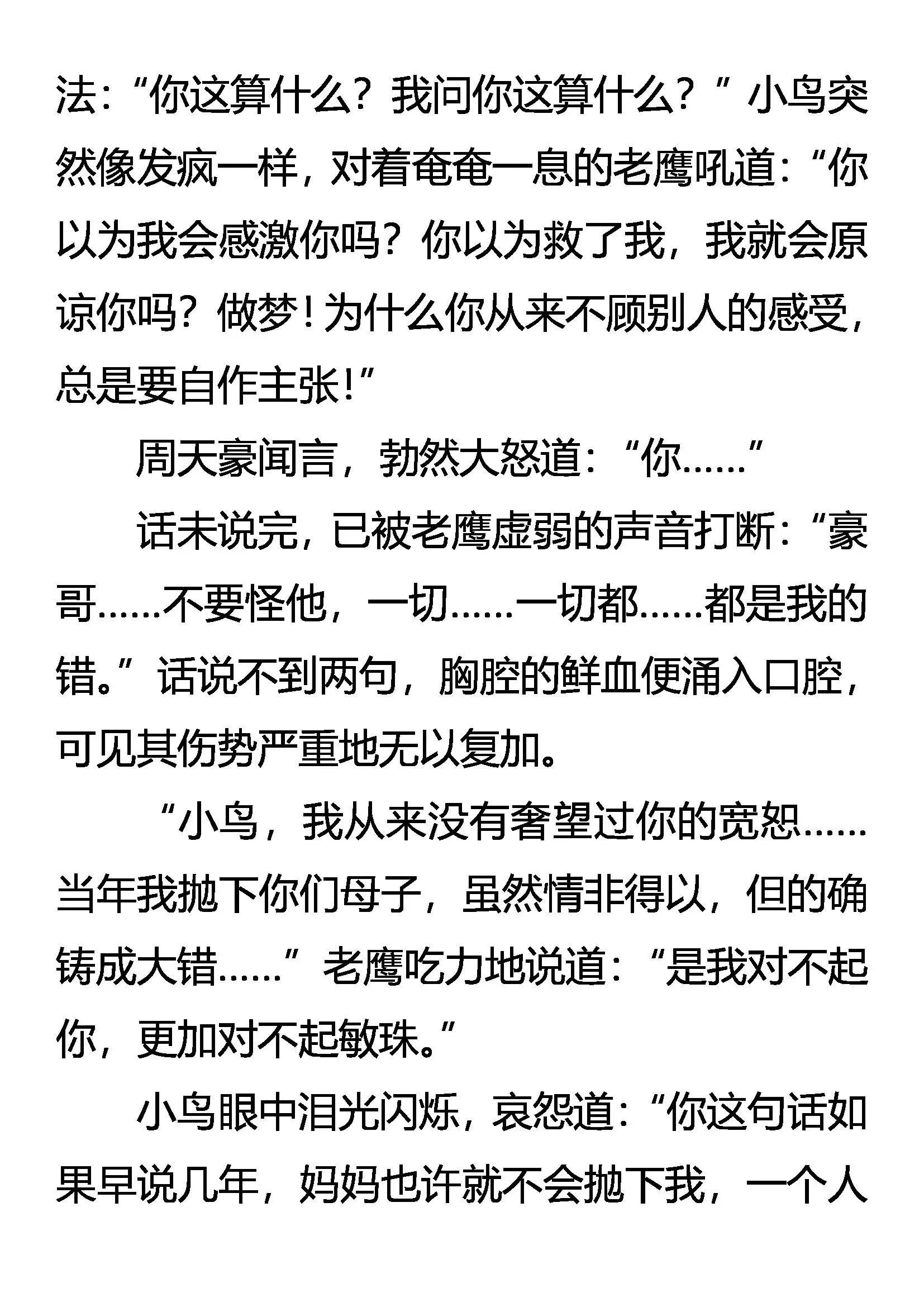 意外的结局 第18页