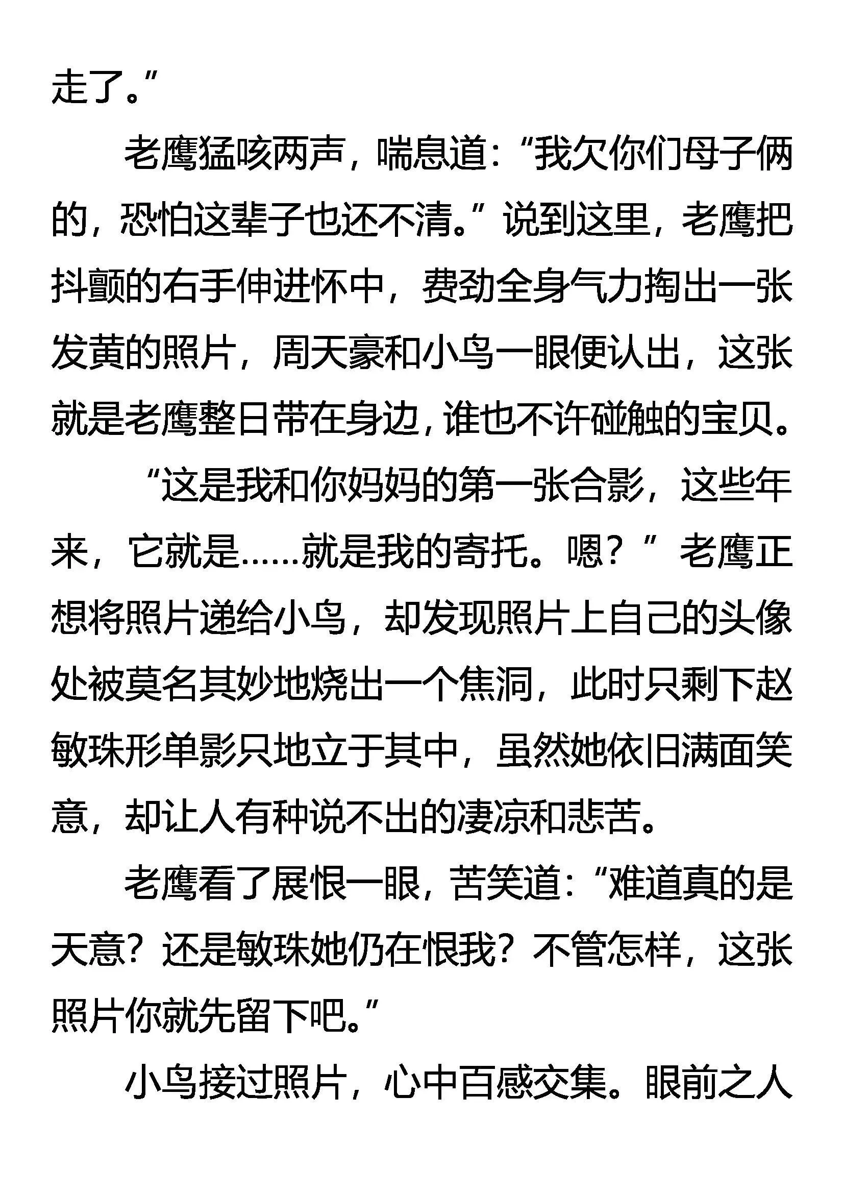 意外的结局 第19页