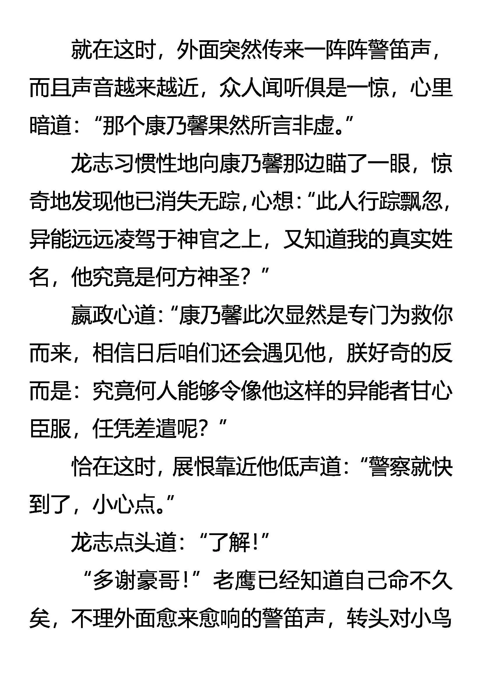 意外的结局 第21页