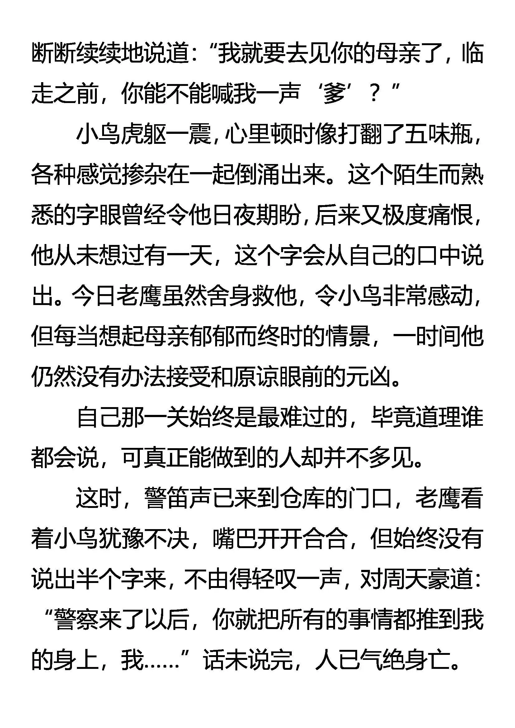 意外的结局 第22页