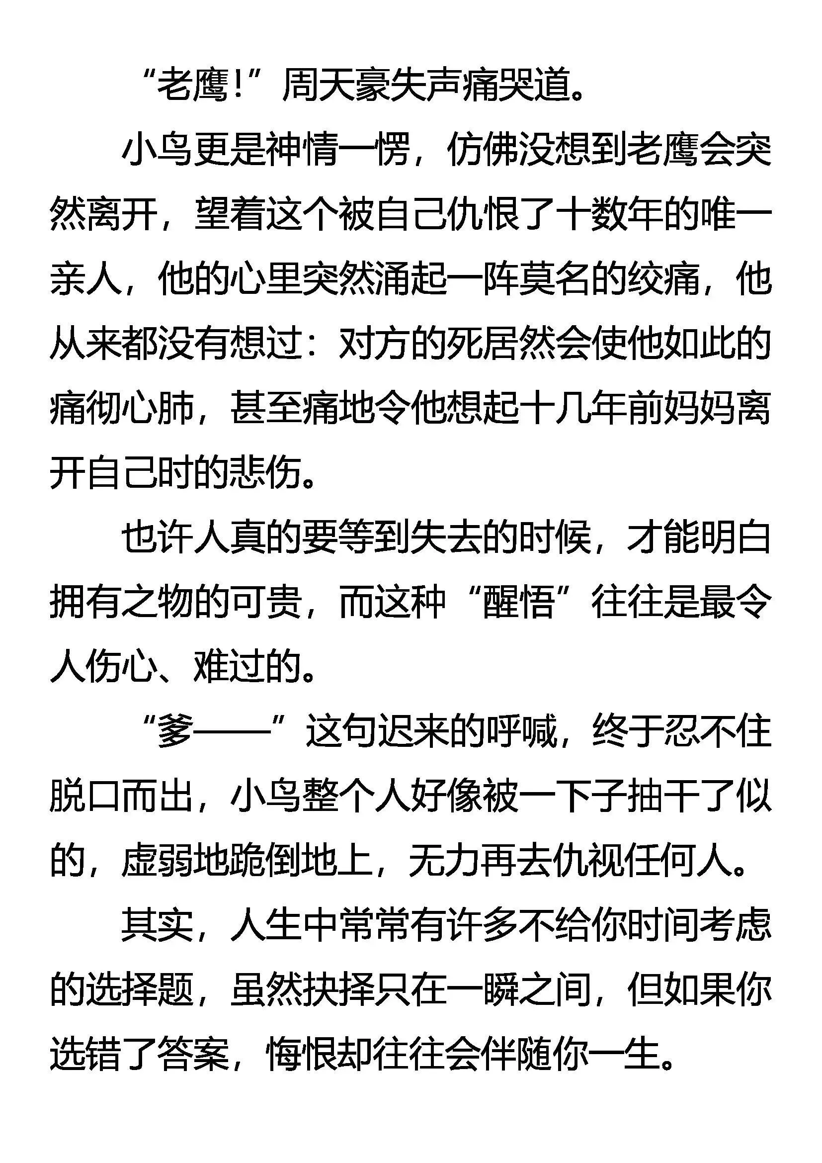 意外的结局 第23页