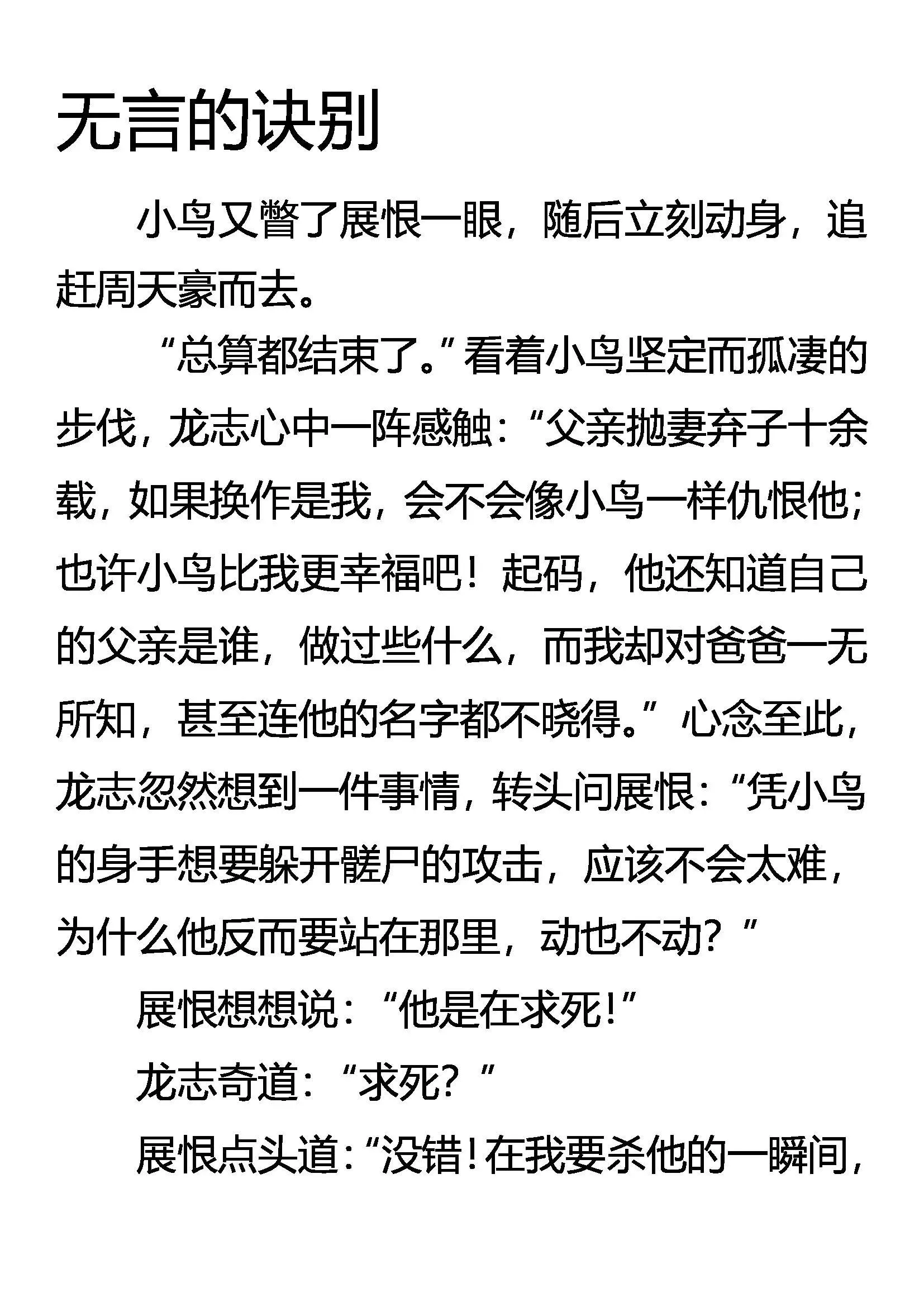 意外的结局 第26页