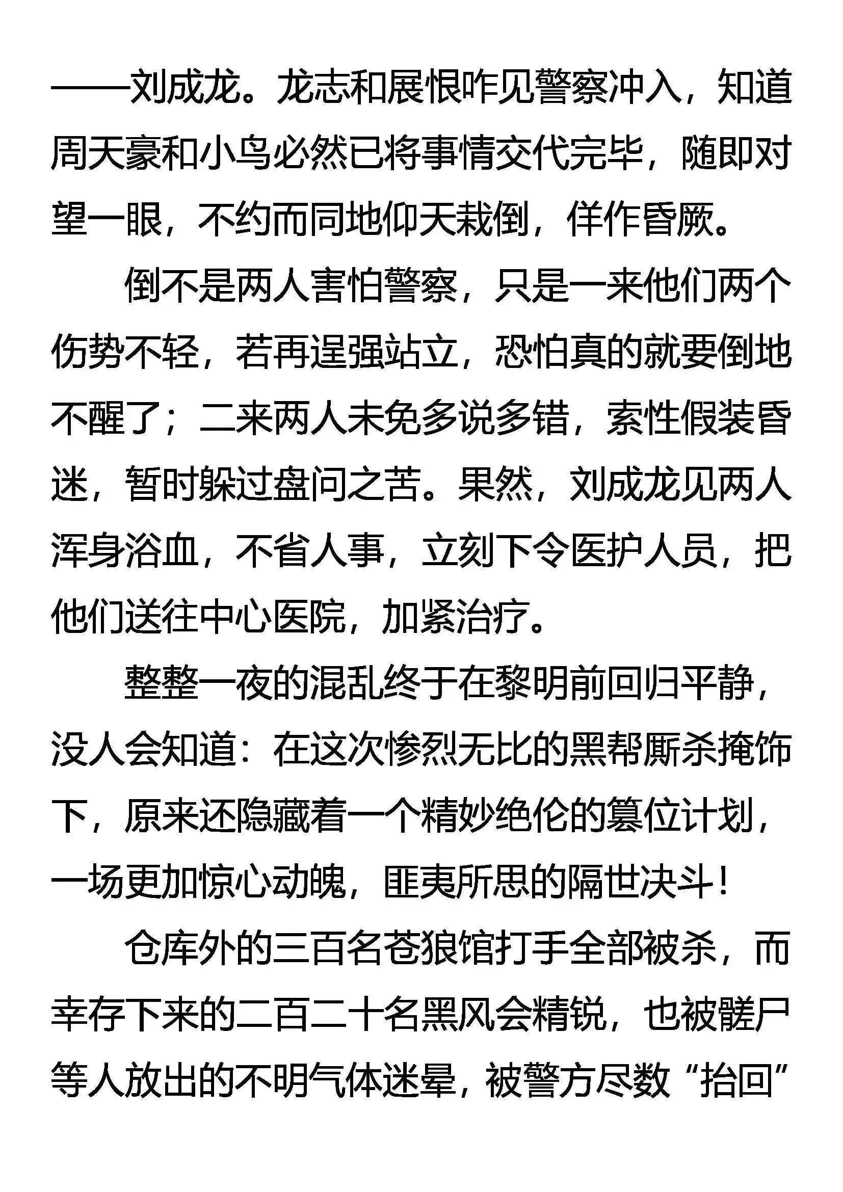 无言的诀别 第3页