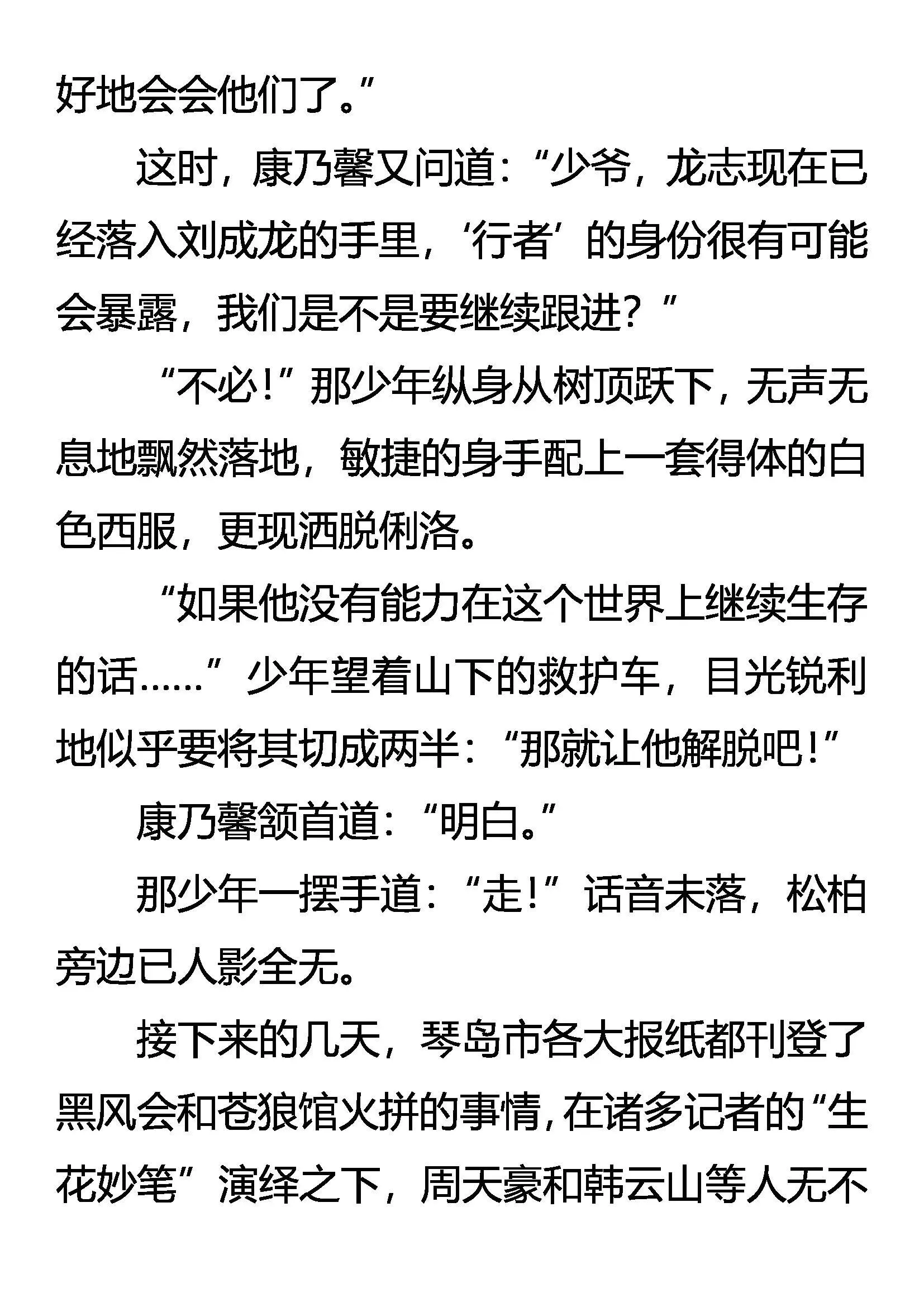 无言的诀别 第6页