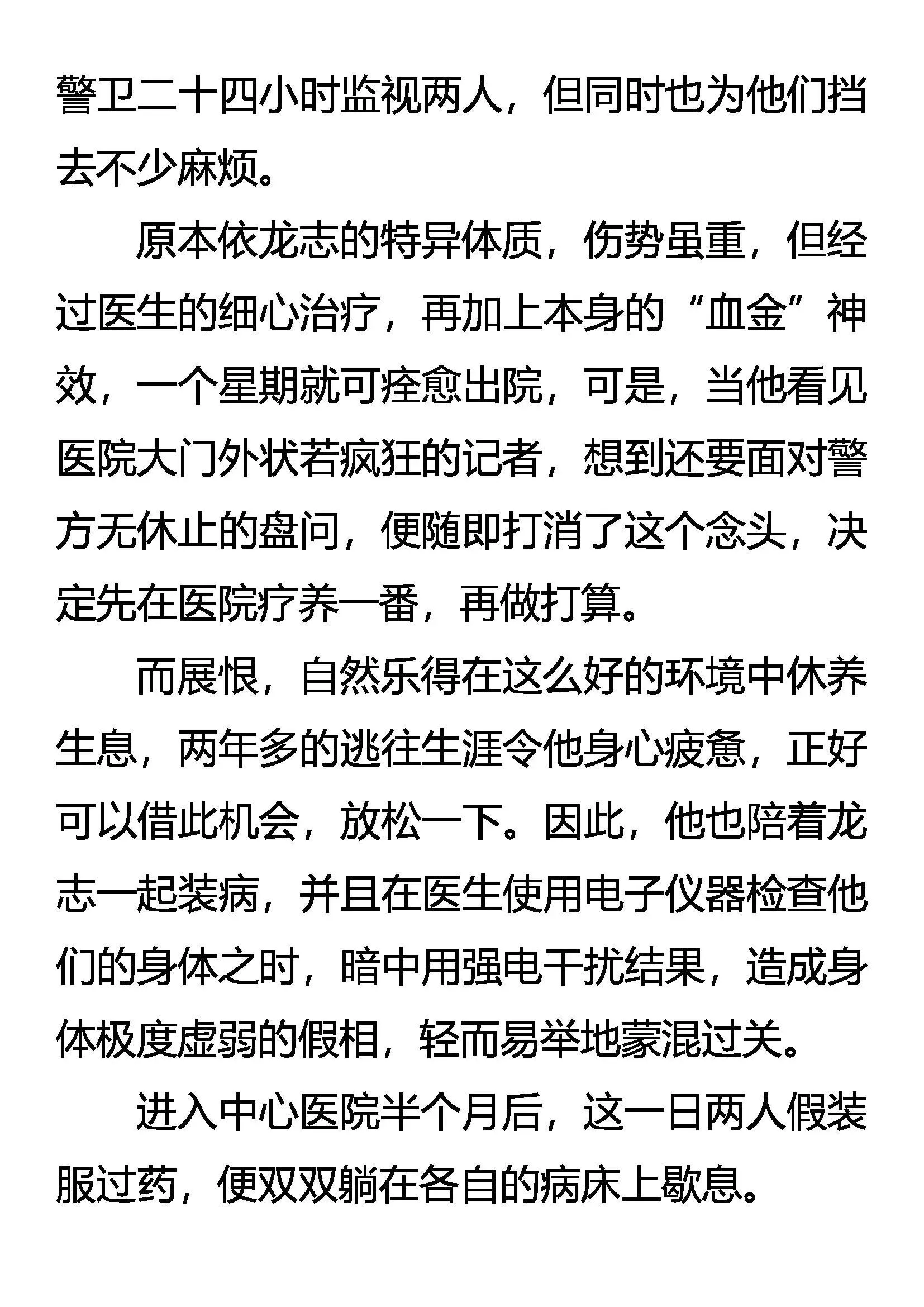 无言的诀别 第8页