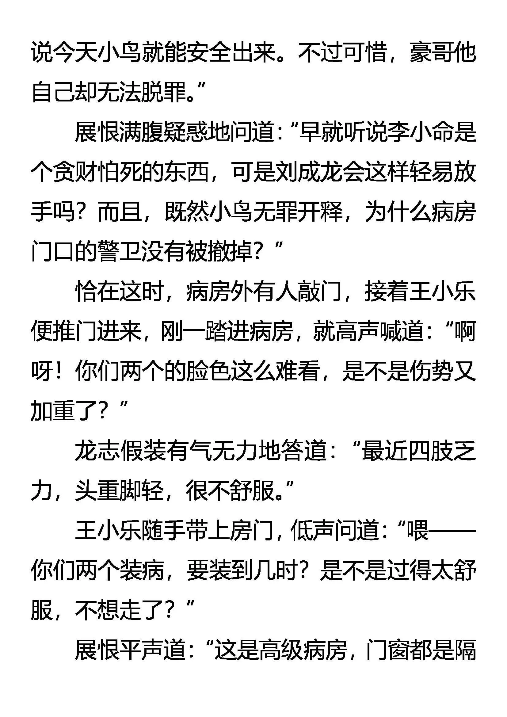 无言的诀别 第10页