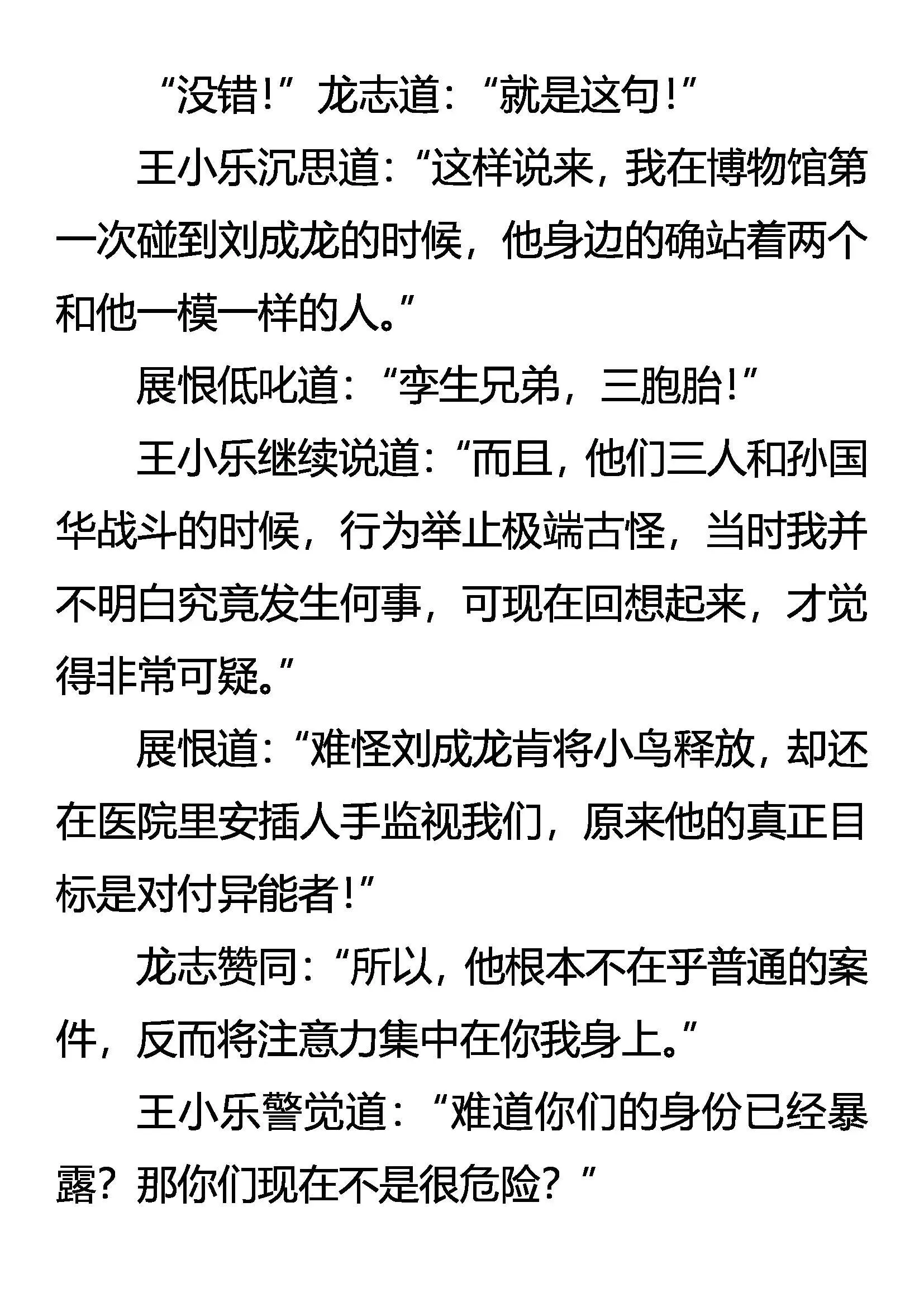 无言的诀别 第12页