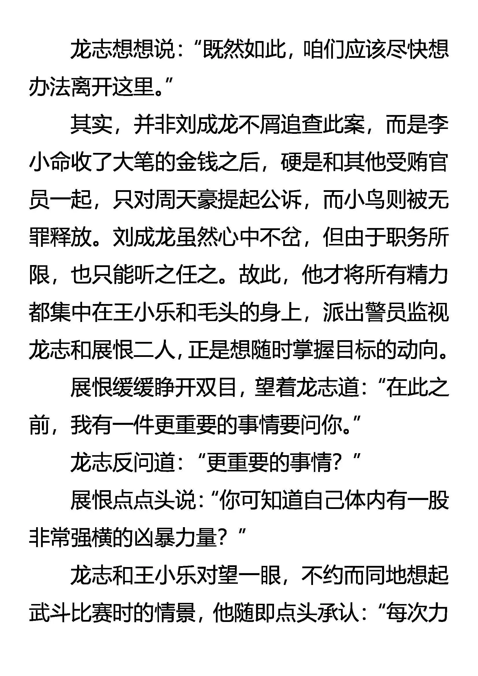 无言的诀别 第13页
