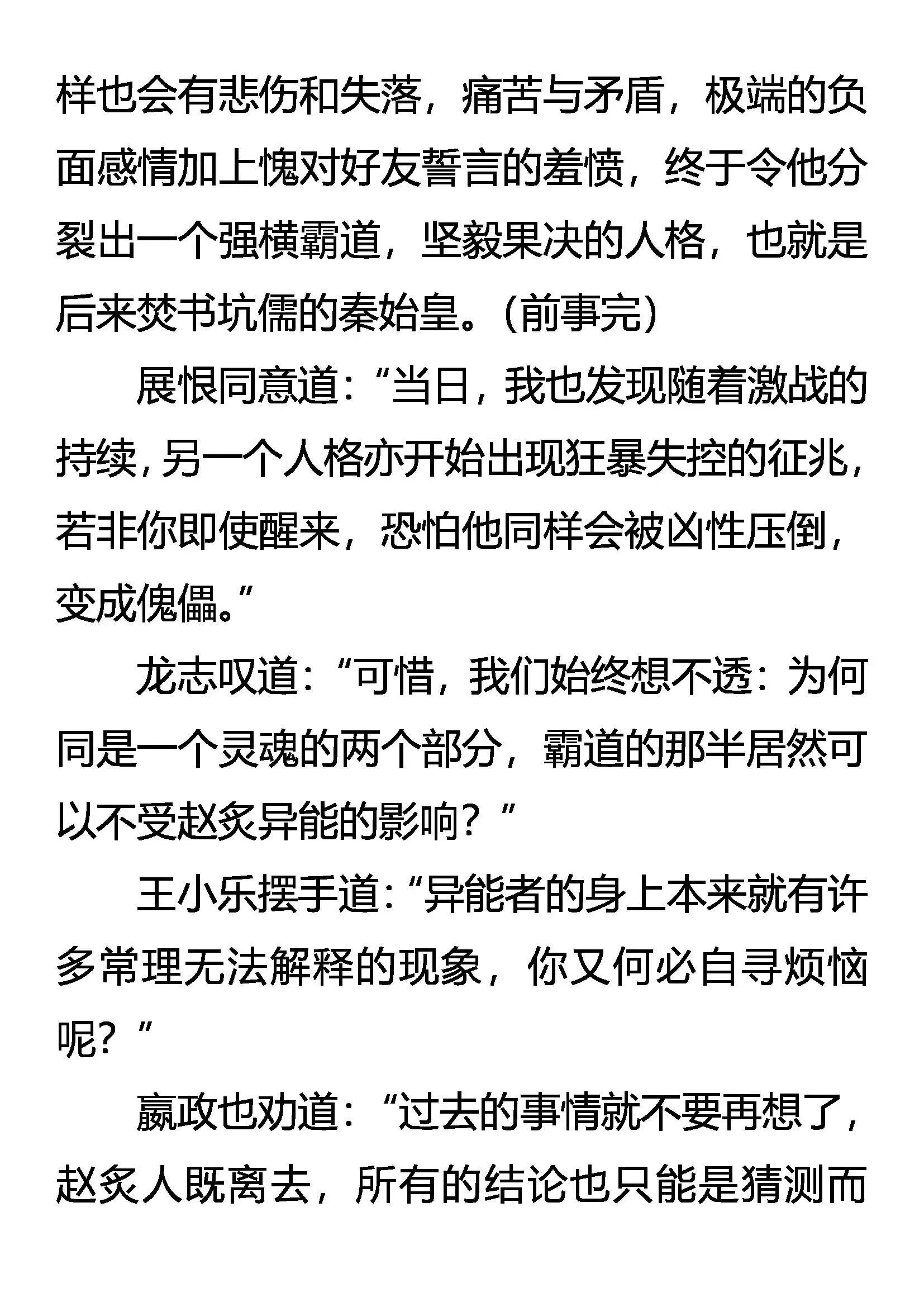 无言的诀别 第18页
