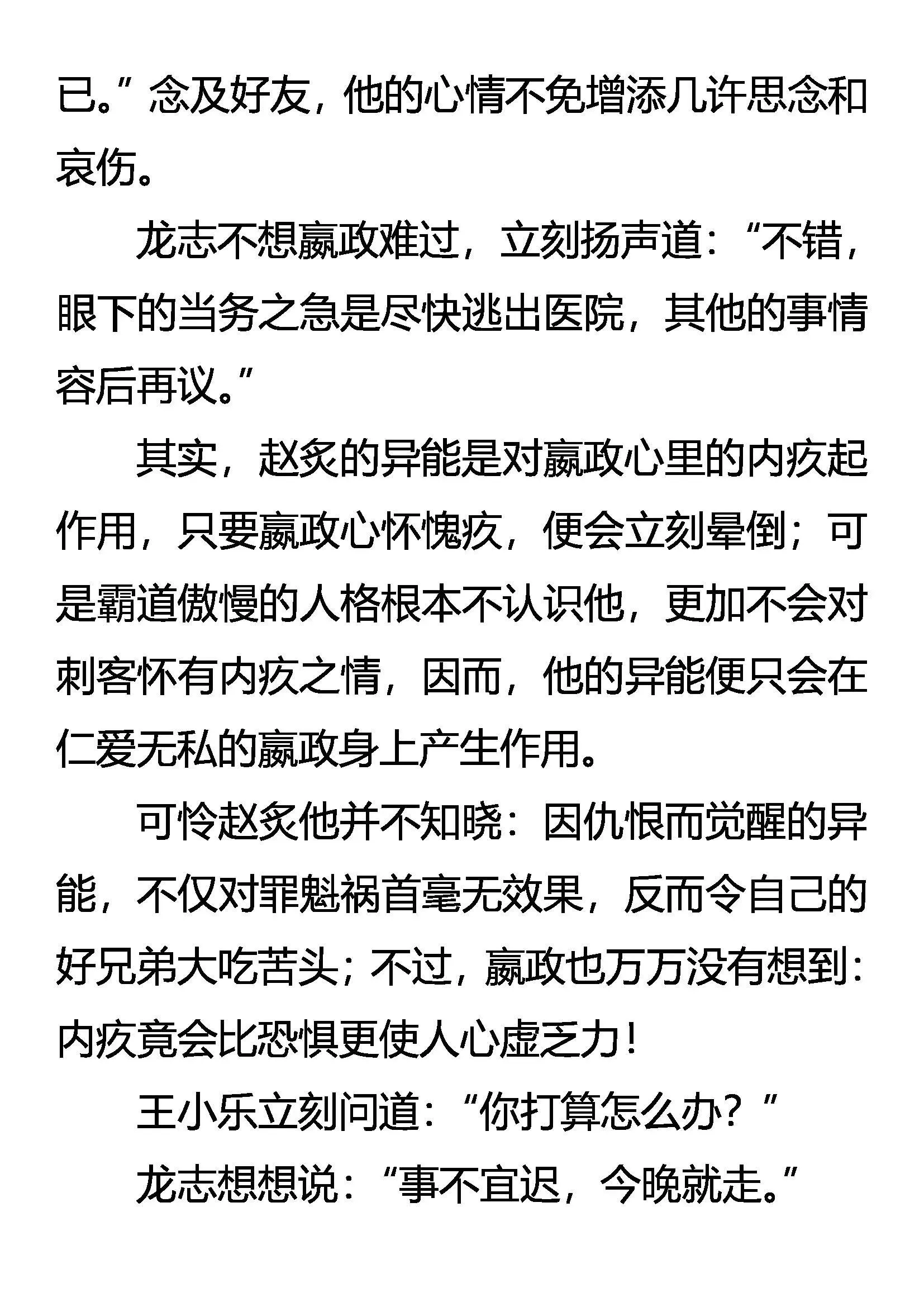 无言的诀别 第19页