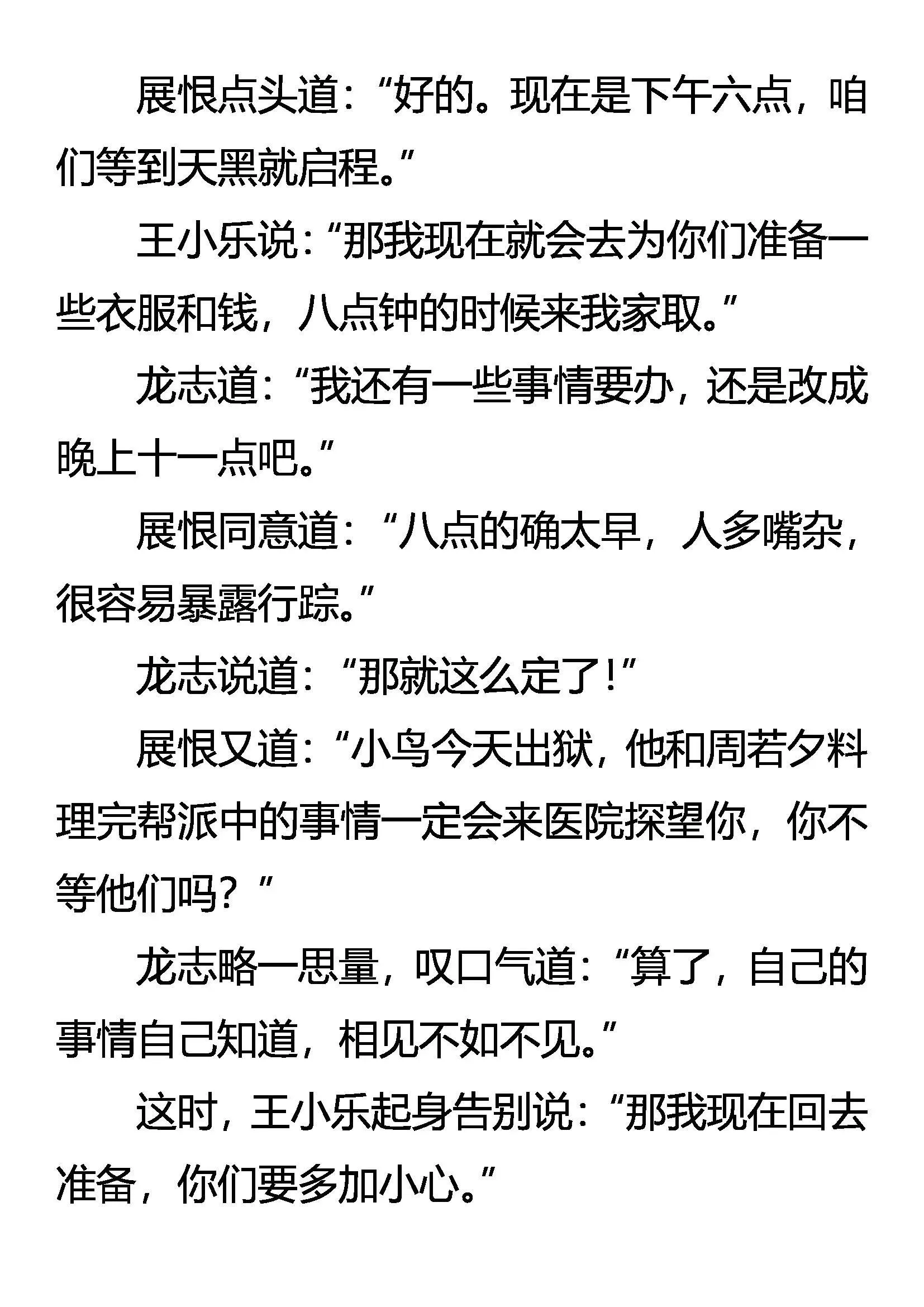 无言的诀别 第20页