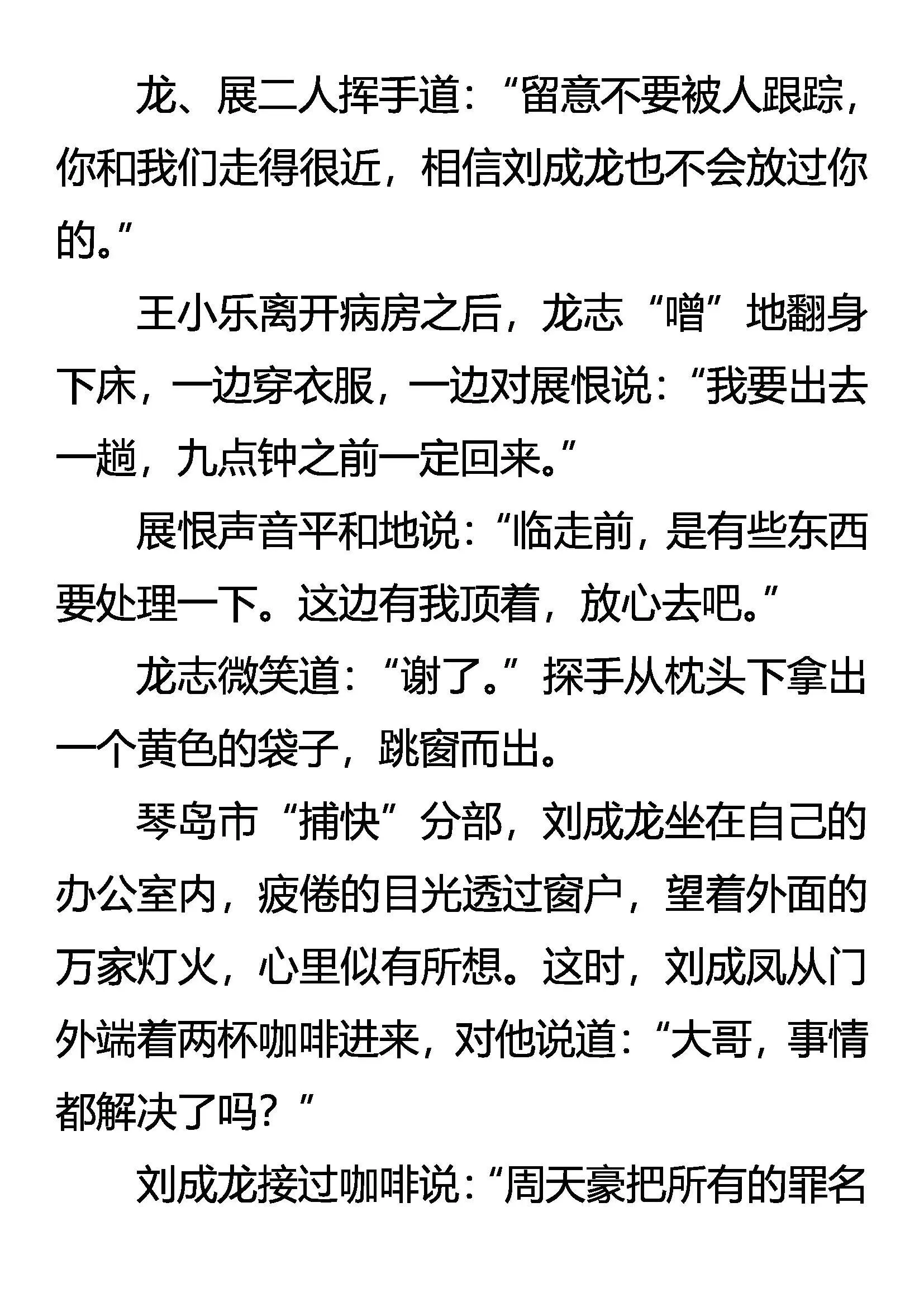 无言的诀别 第21页