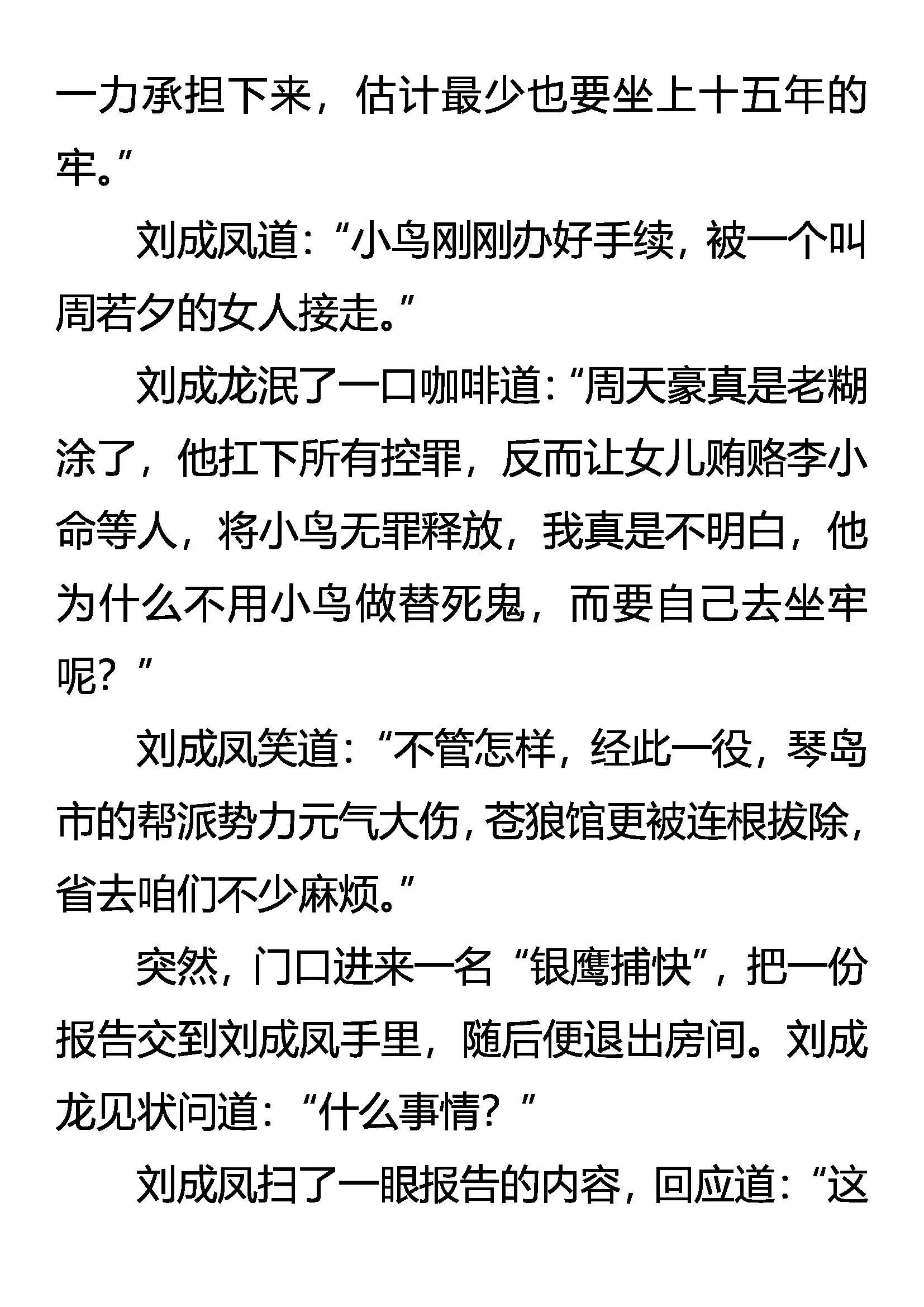 无言的诀别 第22页