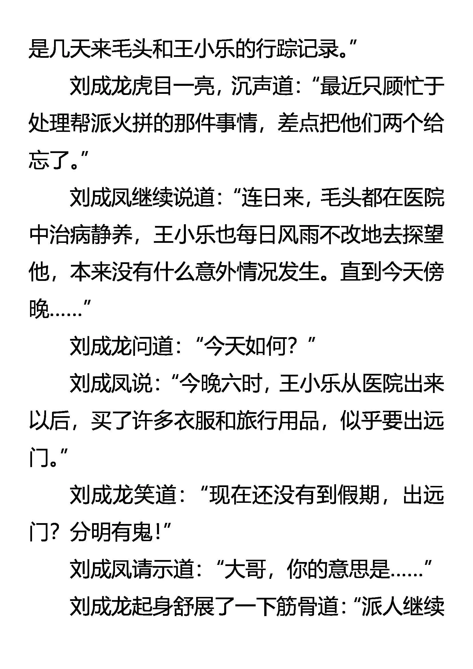 无言的诀别 第23页