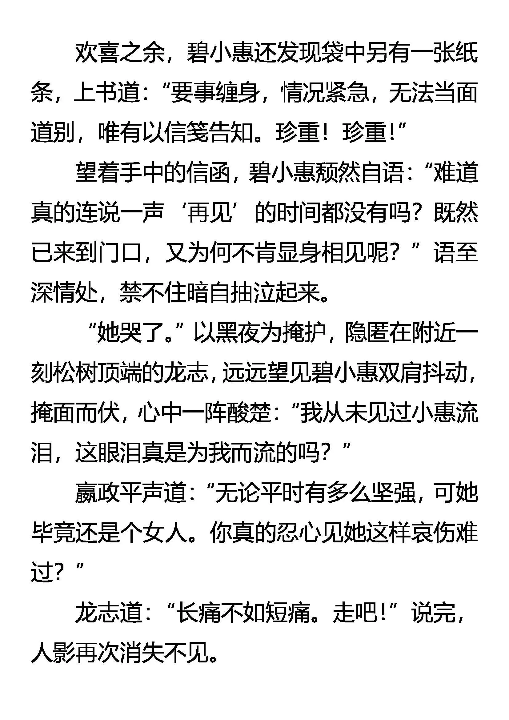 无言的诀别 第25页