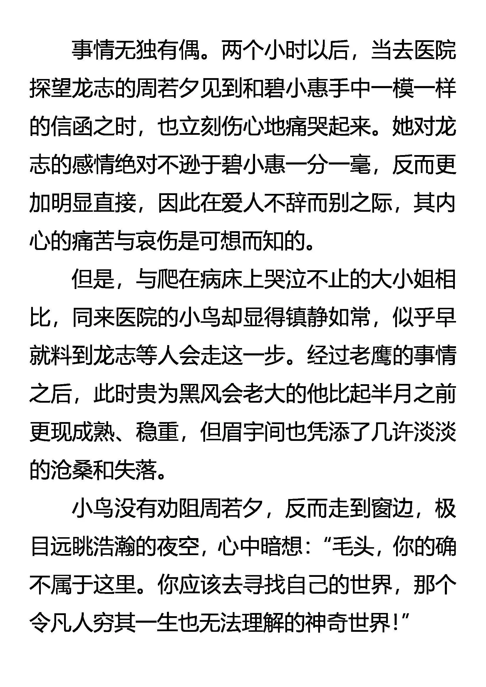 无言的诀别 第26页