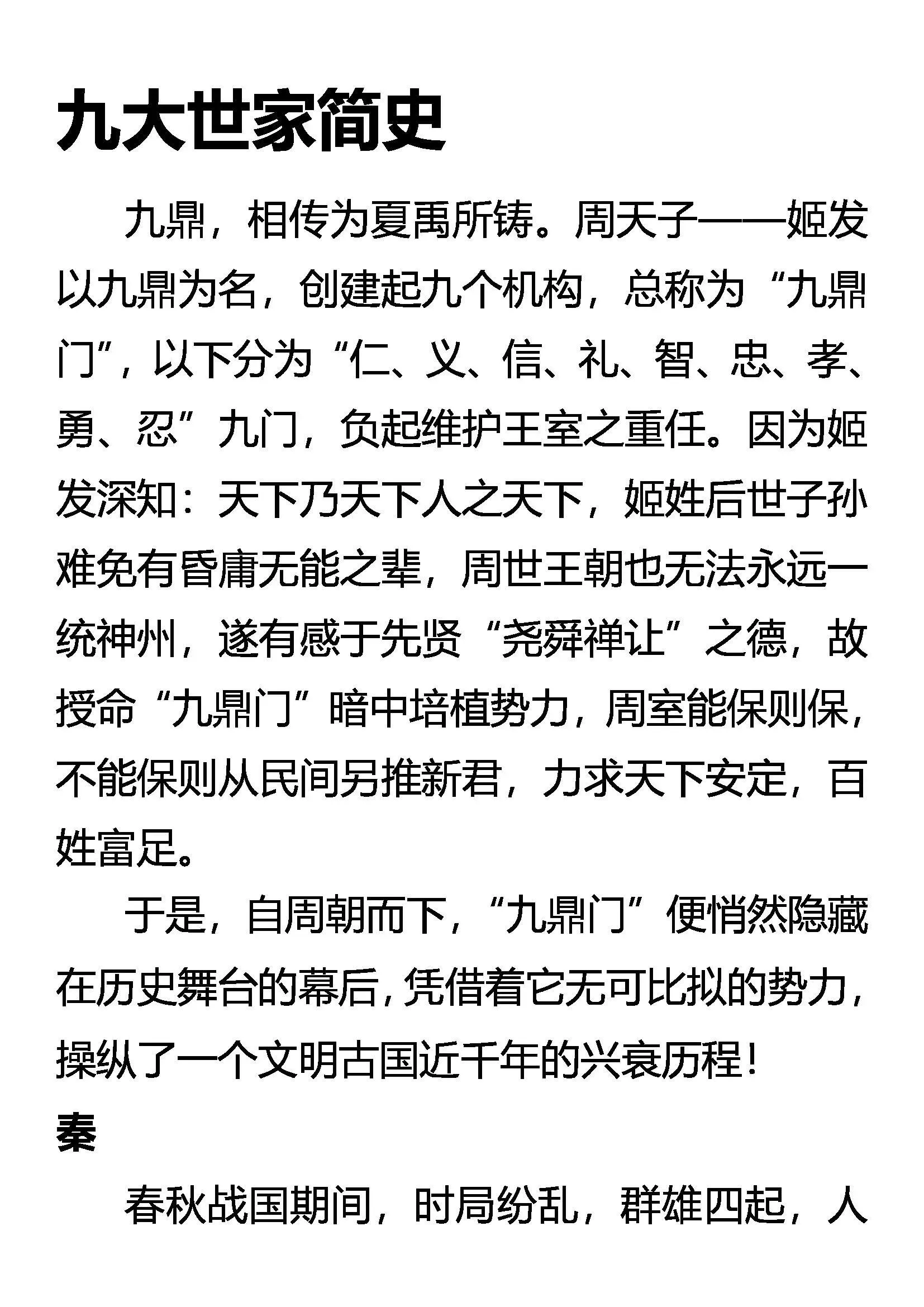外传 九大世家简史 第1页