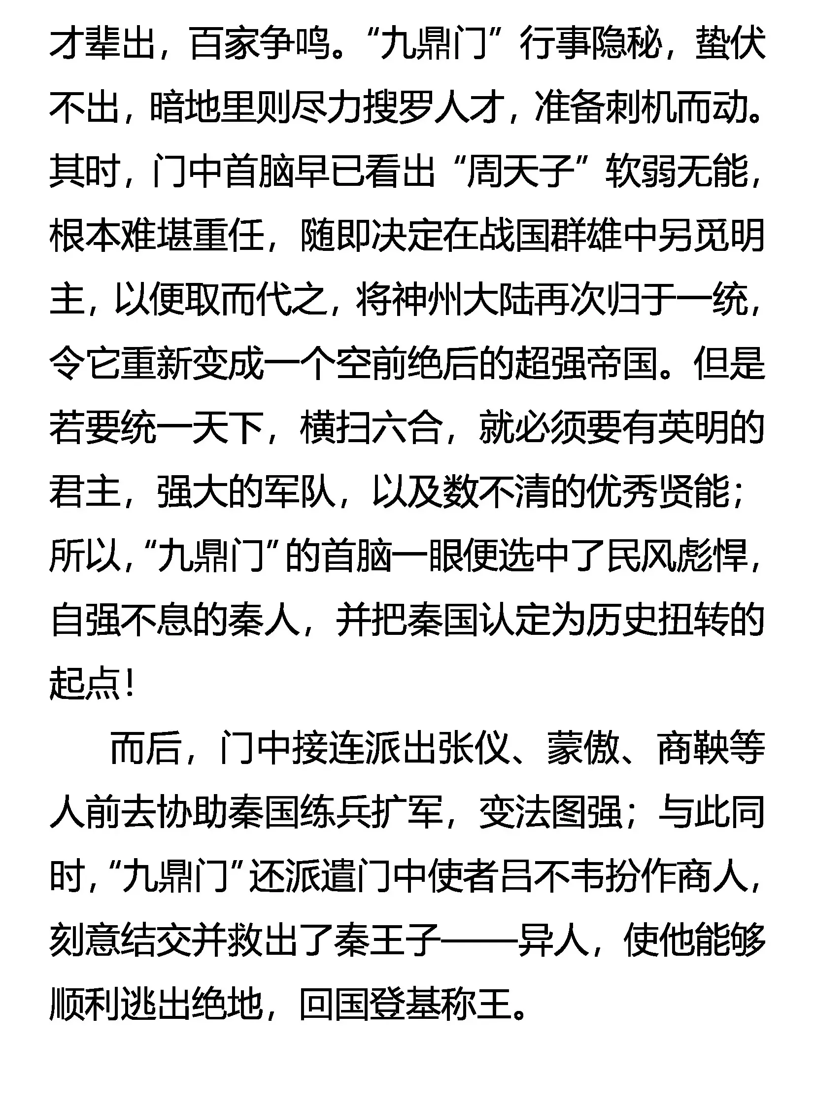 外传 九大世家简史 第2页