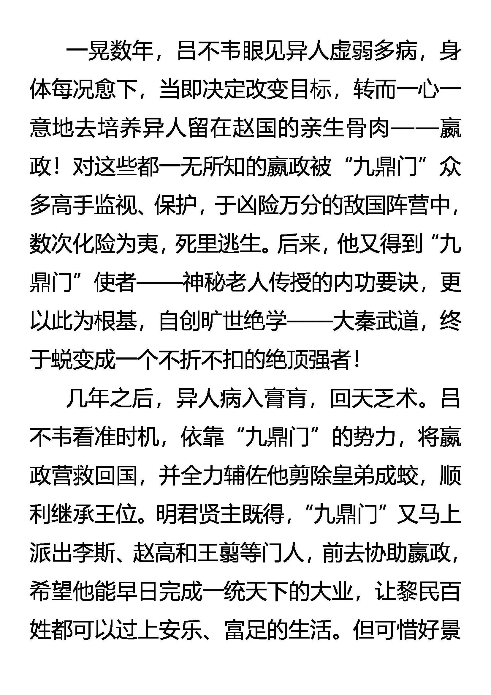 外传 九大世家简史 第3页