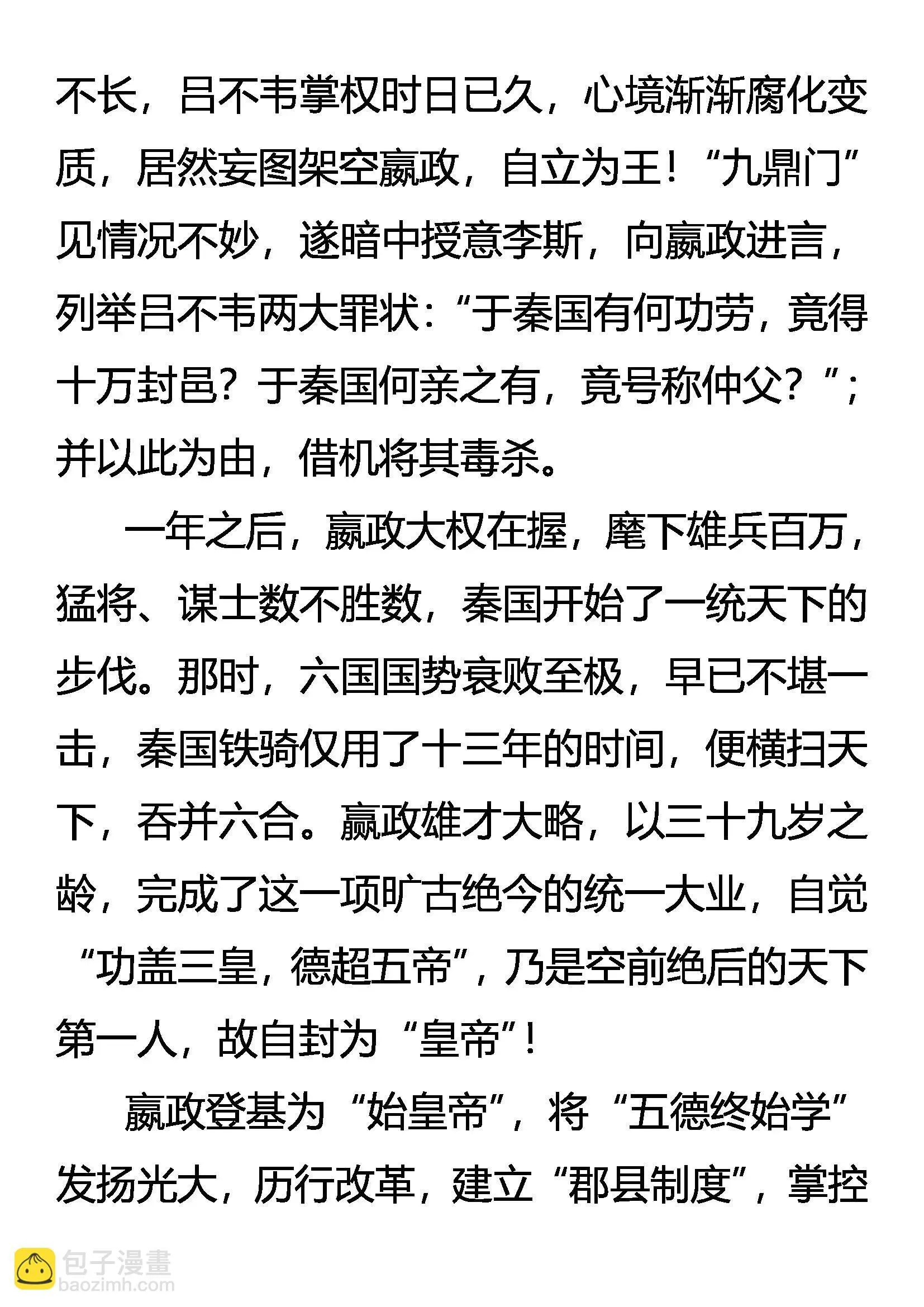 外传 九大世家简史 第4页