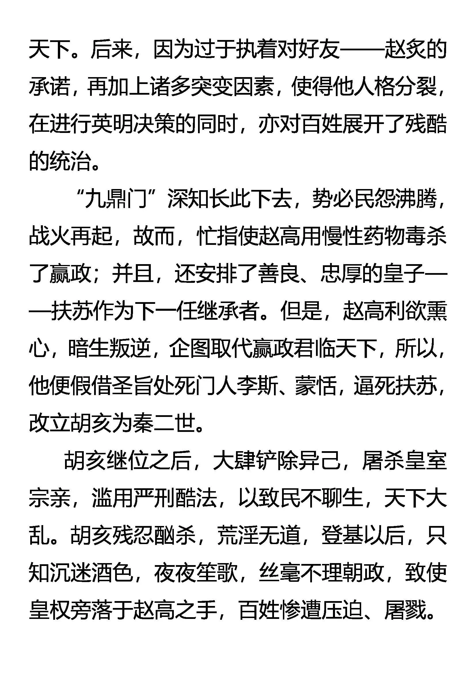 外传 九大世家简史 第5页