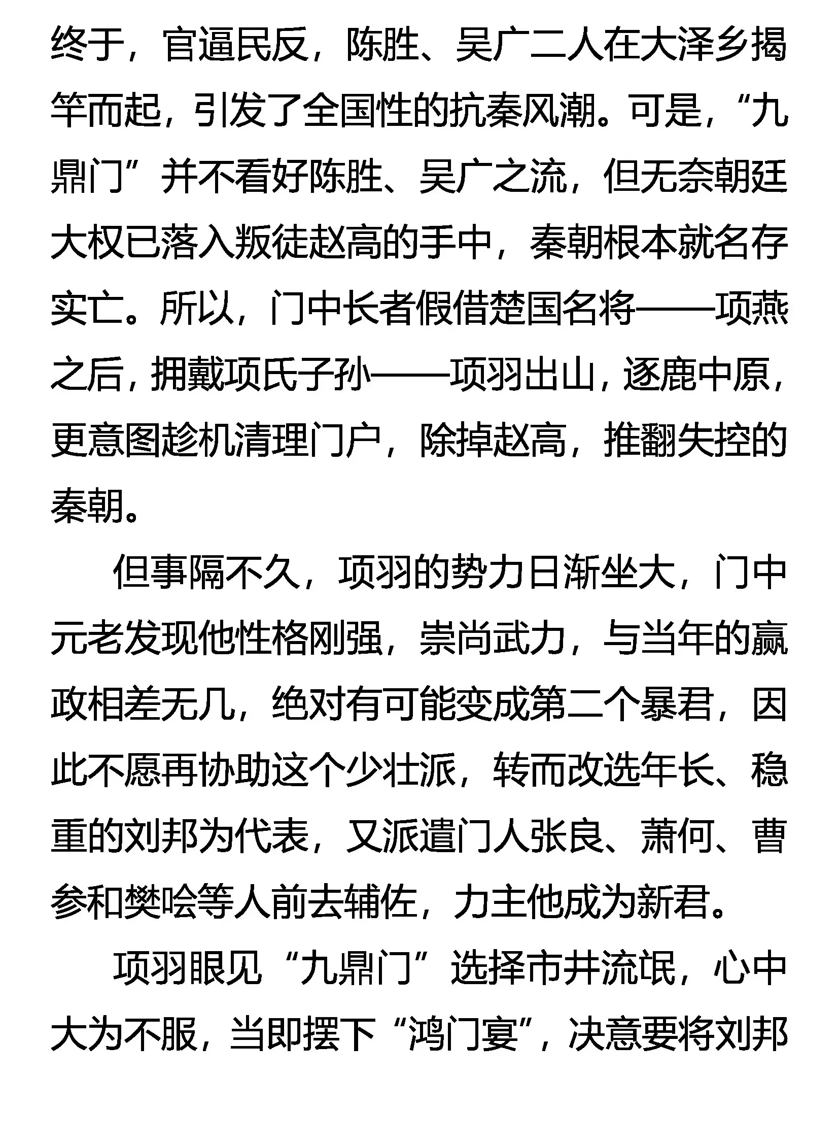 外传 九大世家简史 第6页