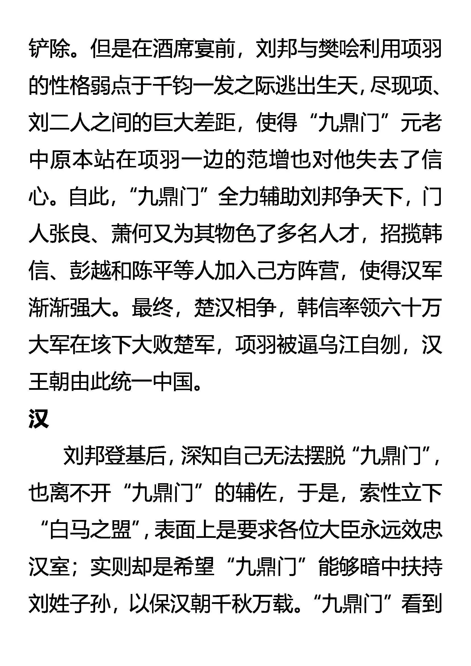 外传 九大世家简史 第7页